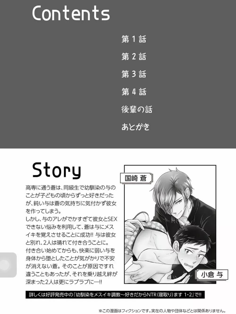 【BL漫画】想いに気づかず彼女を作ってしまった大好きな幼馴染をアナル調教するイケメン男子学生が彼女と別れさせて晴れて付き合う事になりラブラブで交わるボーイズラブエッチ4