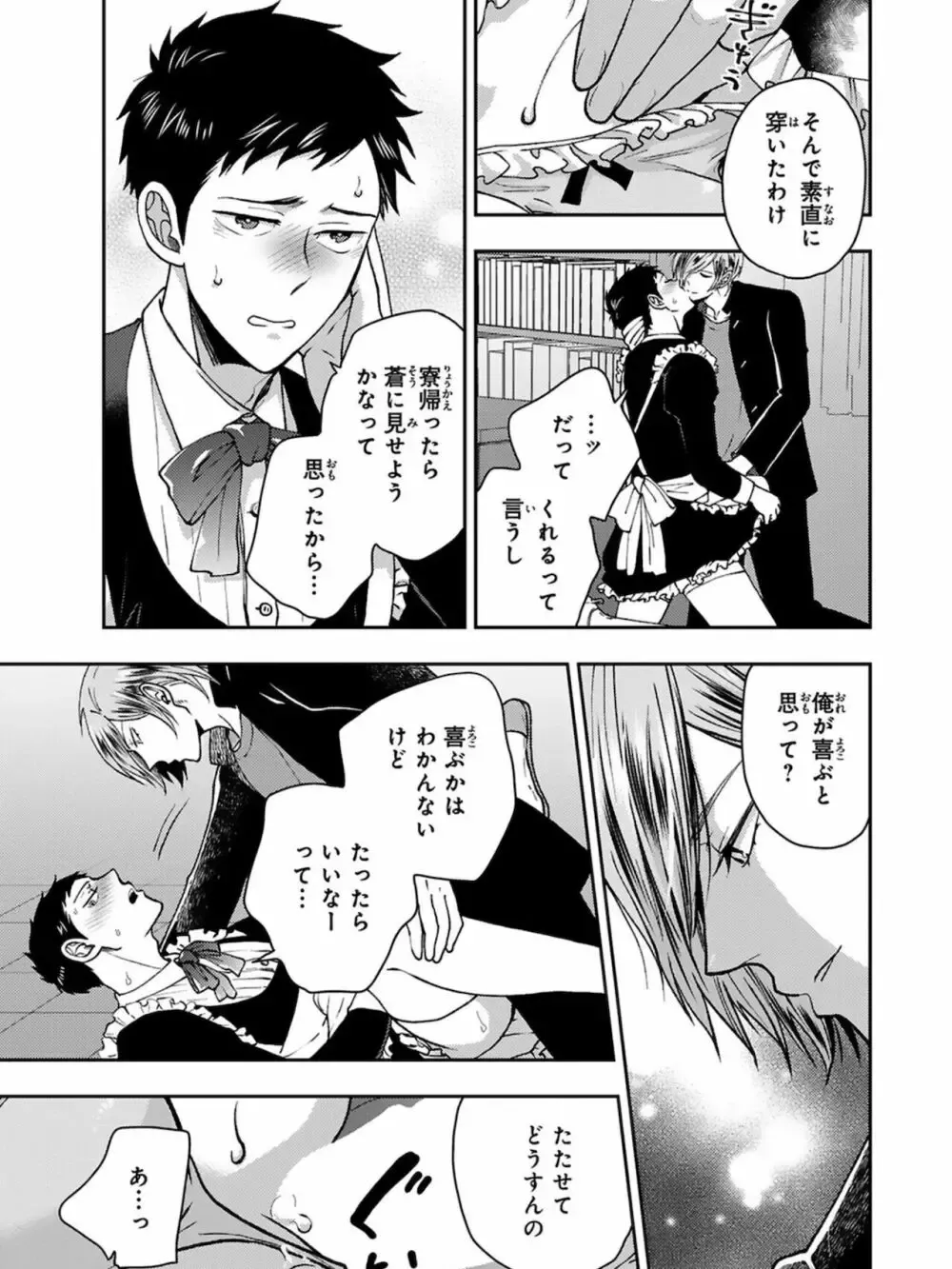 【BL漫画】想いに気づかず彼女を作ってしまった大好きな幼馴染をアナル調教するイケメン男子学生が彼女と別れさせて晴れて付き合う事になりラブラブで交わるボーイズラブエッチ31