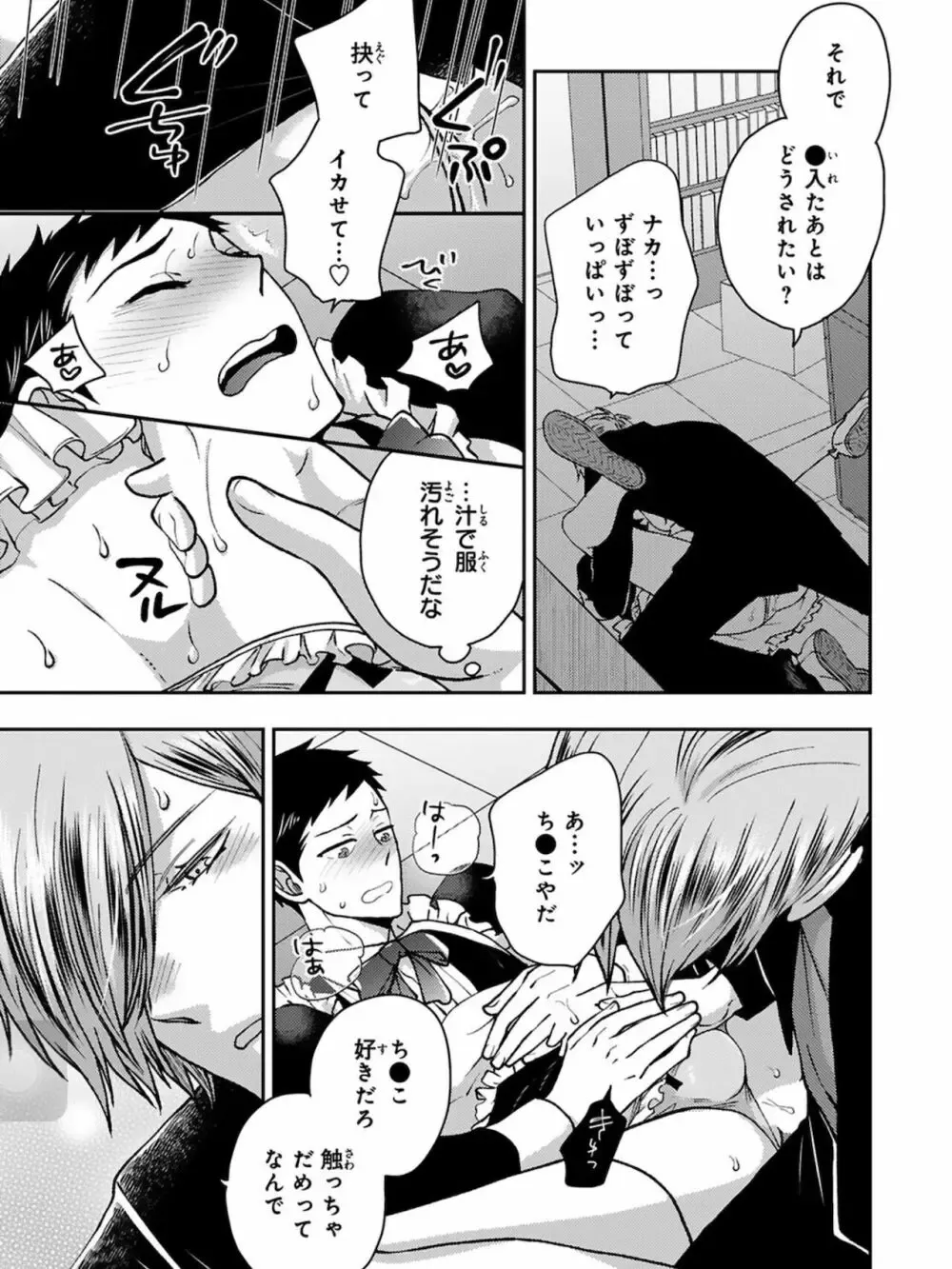 【BL漫画】想いに気づかず彼女を作ってしまった大好きな幼馴染をアナル調教するイケメン男子学生が彼女と別れさせて晴れて付き合う事になりラブラブで交わるボーイズラブエッチ33