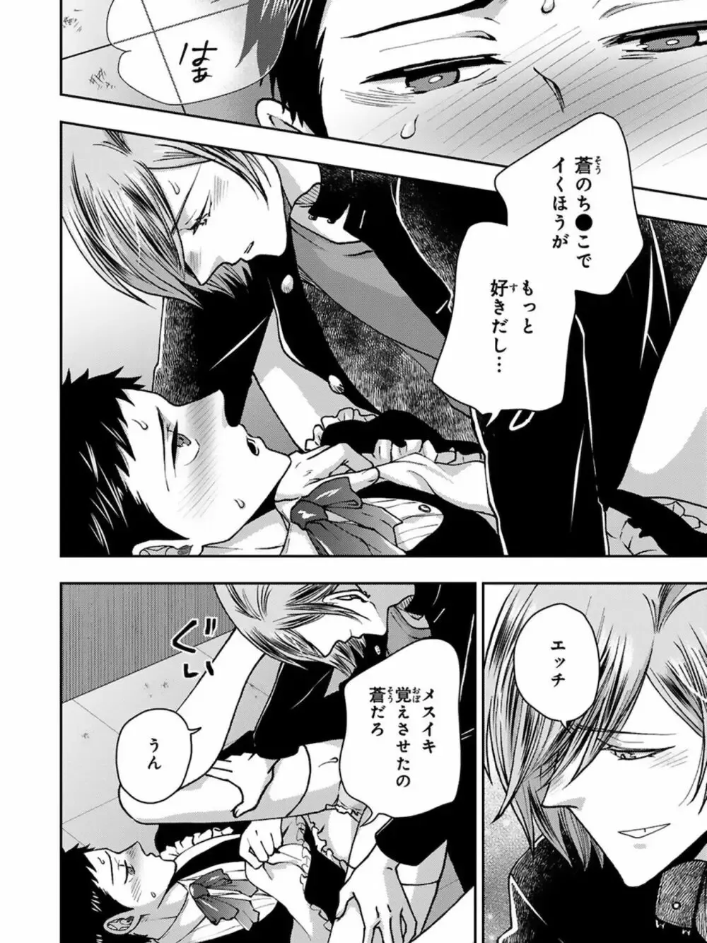 【BL漫画】想いに気づかず彼女を作ってしまった大好きな幼馴染をアナル調教するイケメン男子学生が彼女と別れさせて晴れて付き合う事になりラブラブで交わるボーイズラブエッチ34