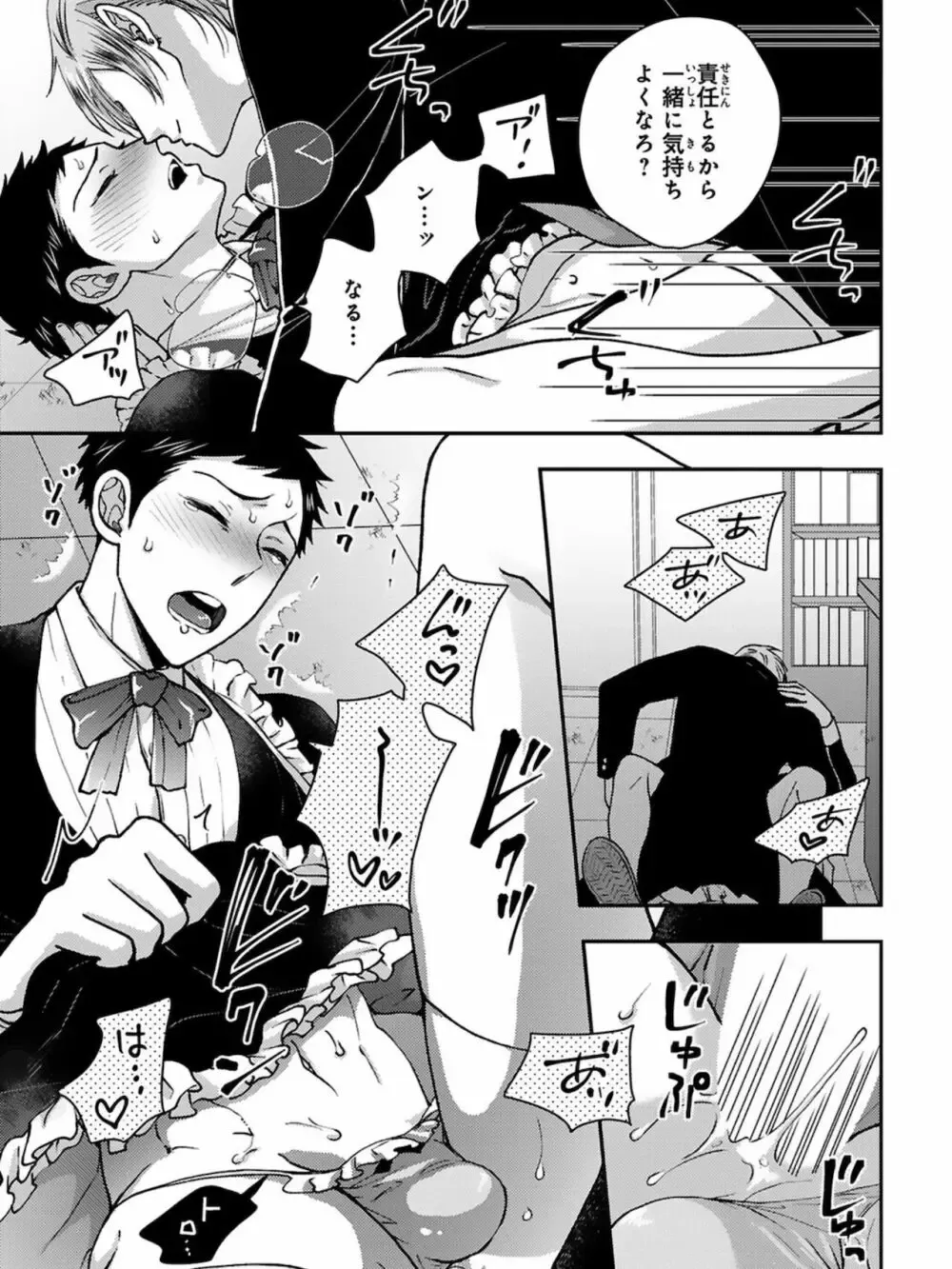 【BL漫画】想いに気づかず彼女を作ってしまった大好きな幼馴染をアナル調教するイケメン男子学生が彼女と別れさせて晴れて付き合う事になりラブラブで交わるボーイズラブエッチ35