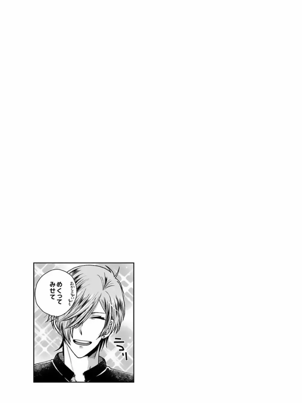 【BL漫画】想いに気づかず彼女を作ってしまった大好きな幼馴染をアナル調教するイケメン男子学生が彼女と別れさせて晴れて付き合う事になりラブラブで交わるボーイズラブエッチ37