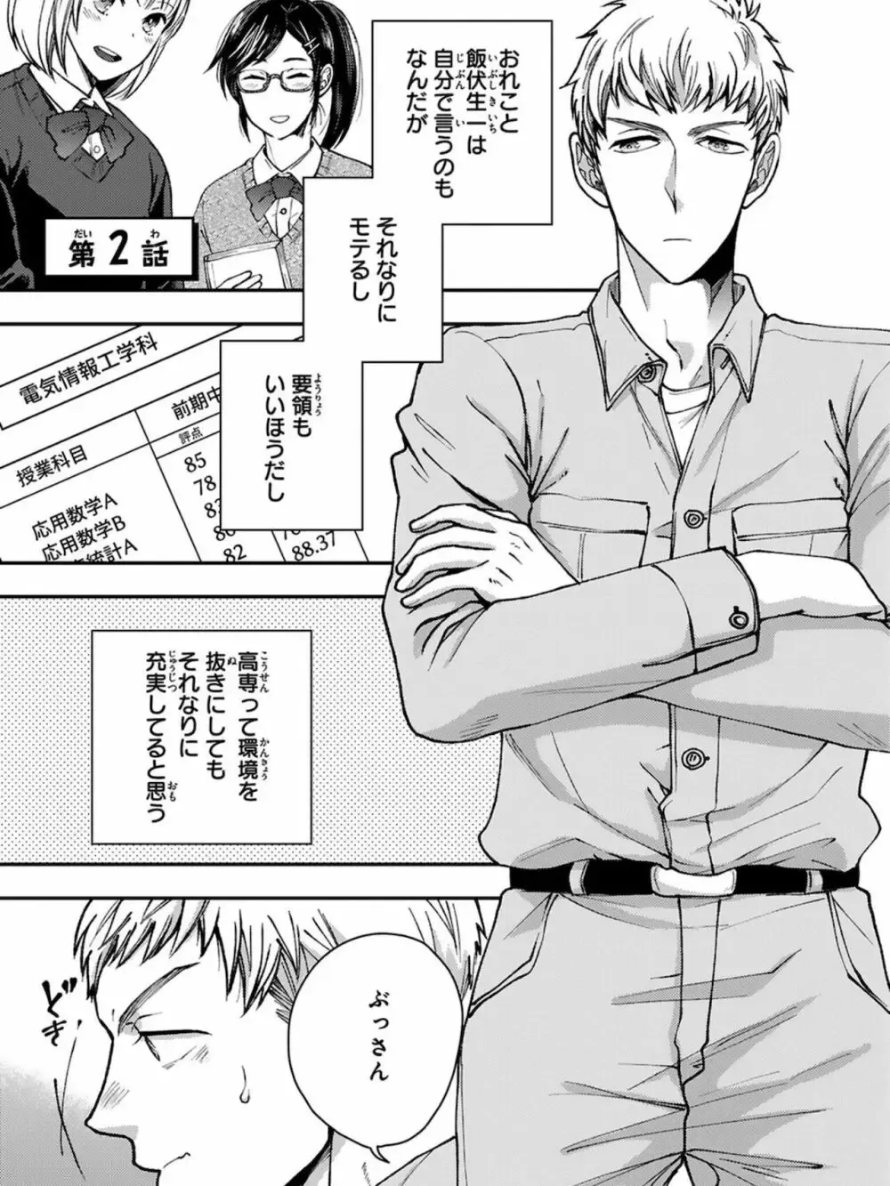 【BL漫画】想いに気づかず彼女を作ってしまった大好きな幼馴染をアナル調教するイケメン男子学生が彼女と別れさせて晴れて付き合う事になりラブラブで交わるボーイズラブエッチ39