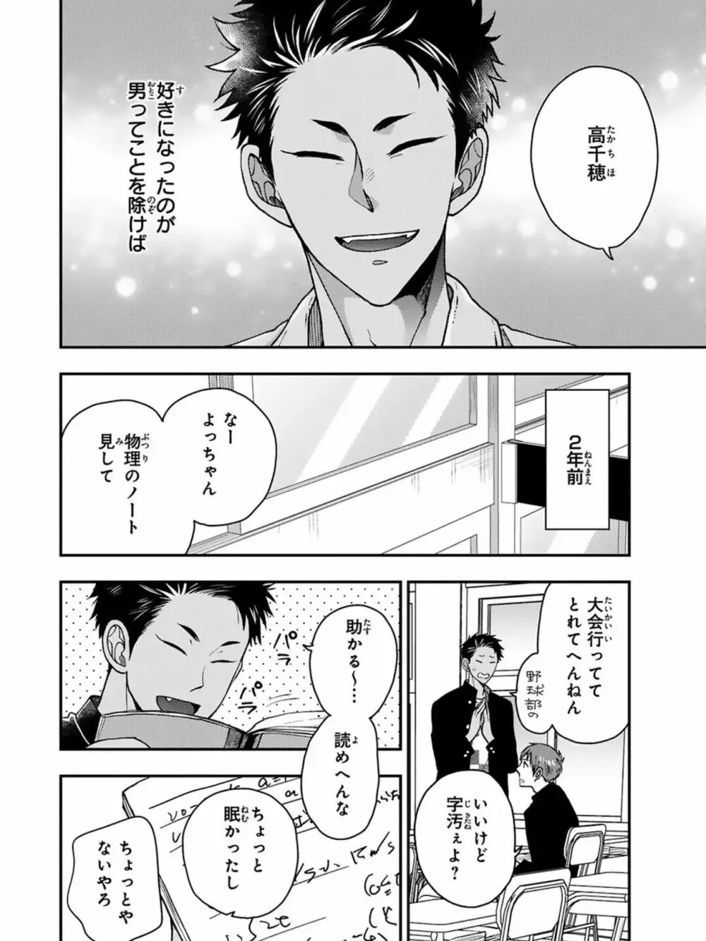 【BL漫画】想いに気づかず彼女を作ってしまった大好きな幼馴染をアナル調教するイケメン男子学生が彼女と別れさせて晴れて付き合う事になりラブラブで交わるボーイズラブエッチ40