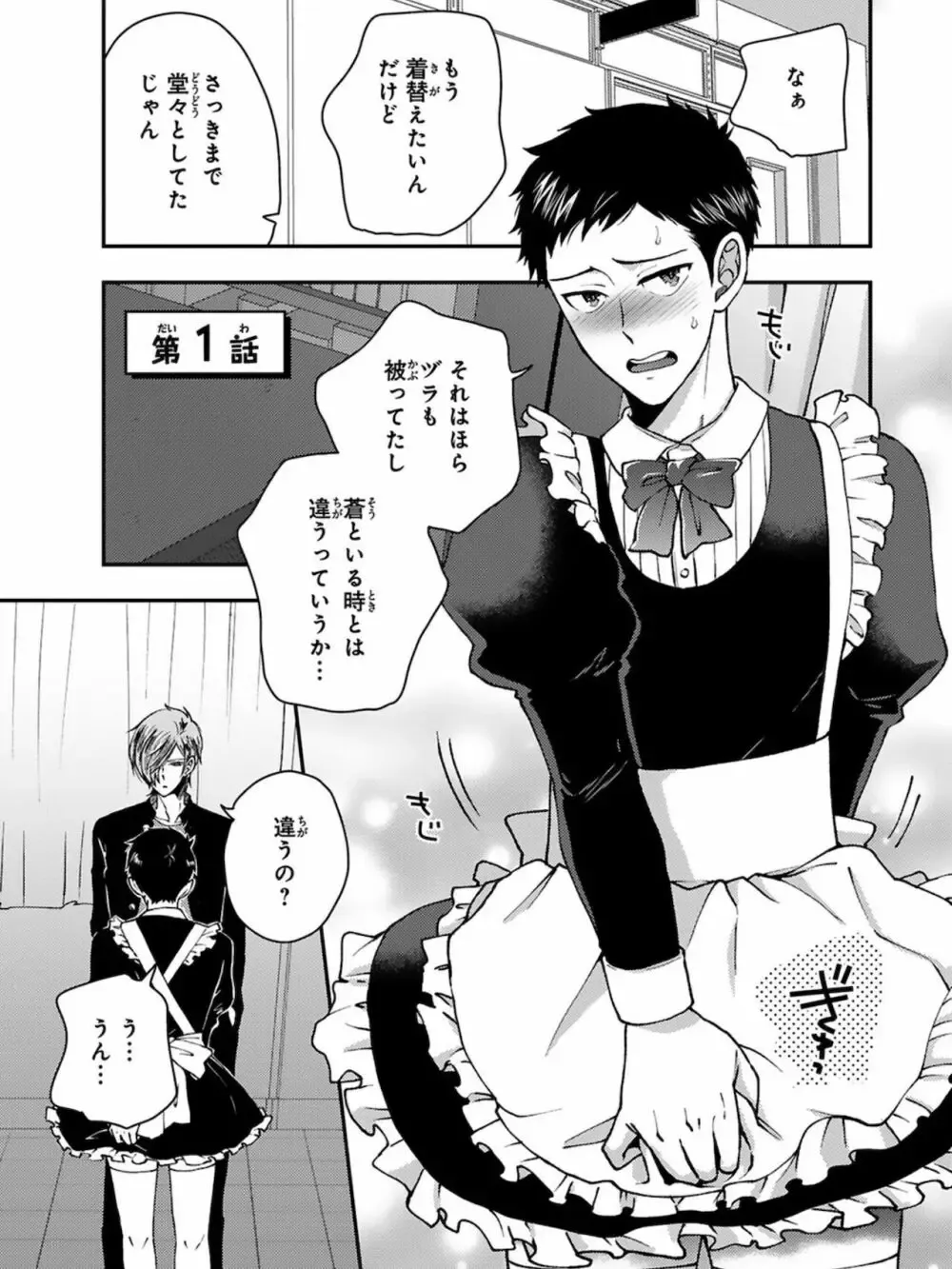 【BL漫画】想いに気づかず彼女を作ってしまった大好きな幼馴染をアナル調教するイケメン男子学生が彼女と別れさせて晴れて付き合う事になりラブラブで交わるボーイズラブエッチ5