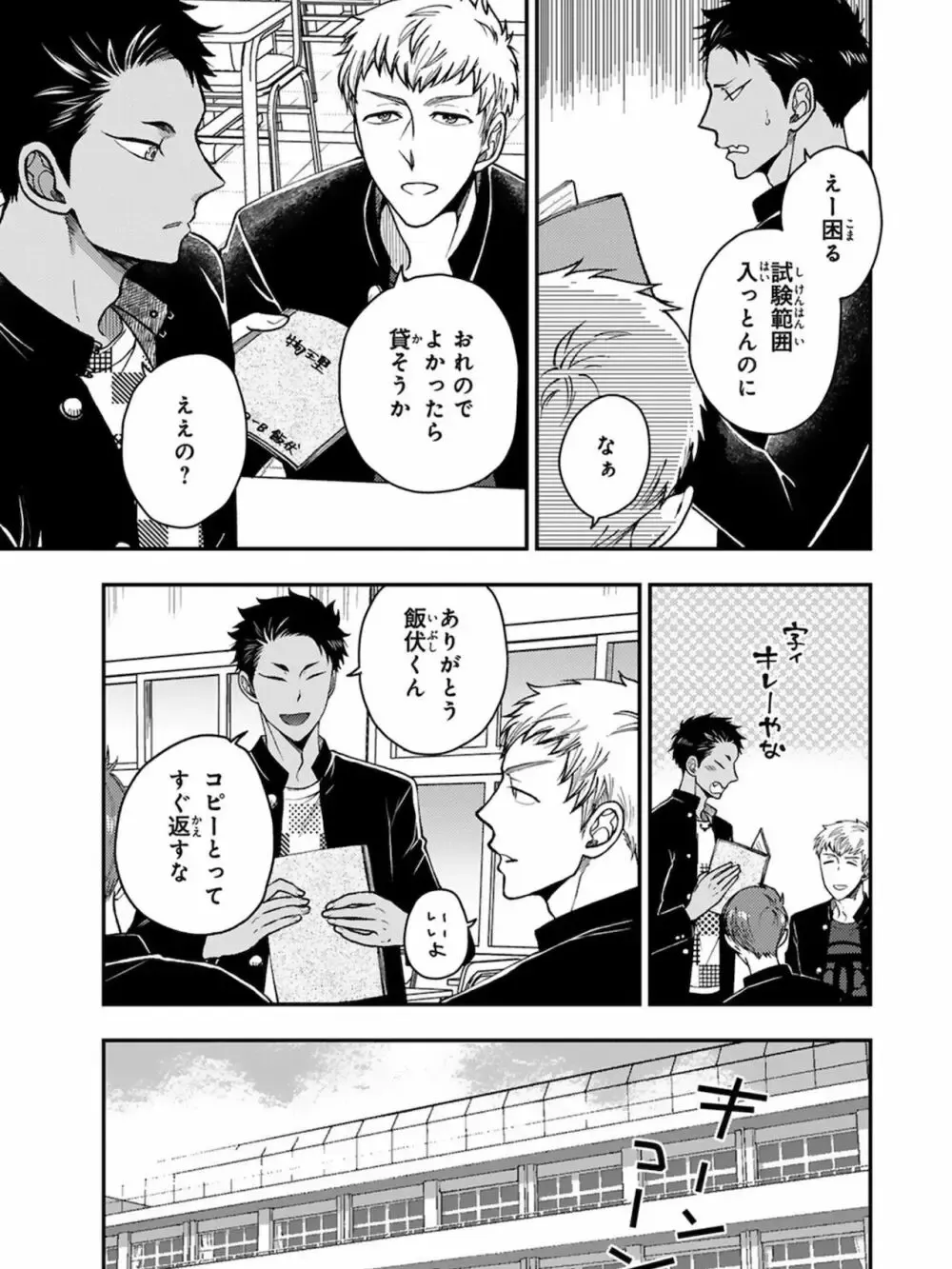 【BL漫画】想いに気づかず彼女を作ってしまった大好きな幼馴染をアナル調教するイケメン男子学生が彼女と別れさせて晴れて付き合う事になりラブラブで交わるボーイズラブエッチ41