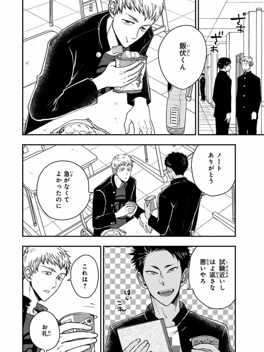 【BL漫画】想いに気づかず彼女を作ってしまった大好きな幼馴染をアナル調教するイケメン男子学生が彼女と別れさせて晴れて付き合う事になりラブラブで交わるボーイズラブエッチ42