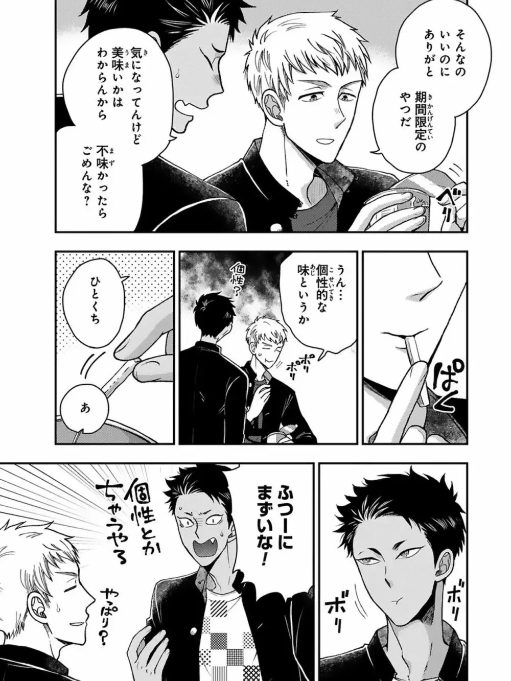 【BL漫画】想いに気づかず彼女を作ってしまった大好きな幼馴染をアナル調教するイケメン男子学生が彼女と別れさせて晴れて付き合う事になりラブラブで交わるボーイズラブエッチ43