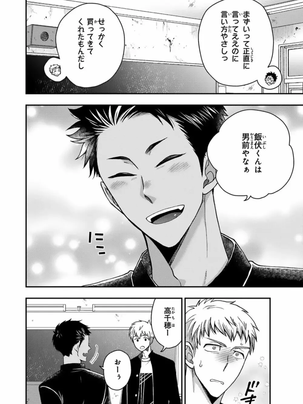 【BL漫画】想いに気づかず彼女を作ってしまった大好きな幼馴染をアナル調教するイケメン男子学生が彼女と別れさせて晴れて付き合う事になりラブラブで交わるボーイズラブエッチ44