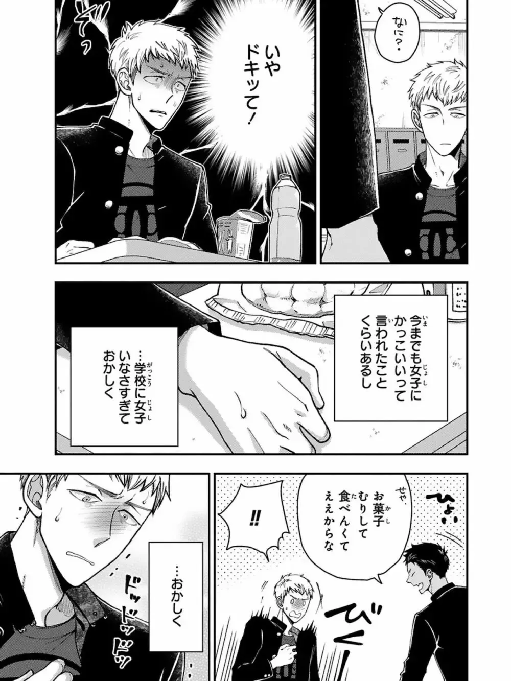 【BL漫画】想いに気づかず彼女を作ってしまった大好きな幼馴染をアナル調教するイケメン男子学生が彼女と別れさせて晴れて付き合う事になりラブラブで交わるボーイズラブエッチ45