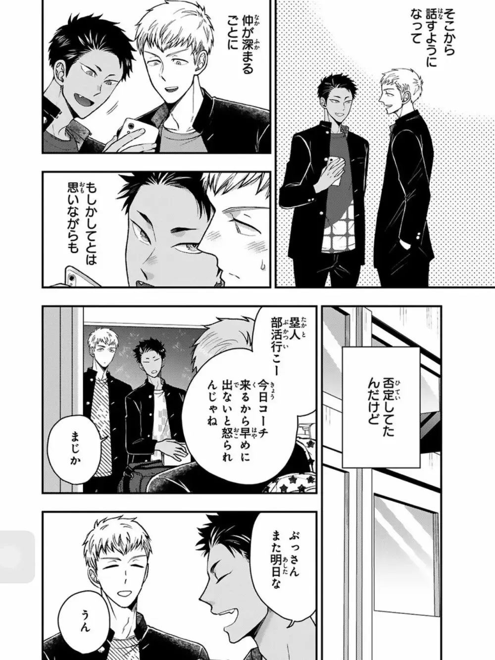 【BL漫画】想いに気づかず彼女を作ってしまった大好きな幼馴染をアナル調教するイケメン男子学生が彼女と別れさせて晴れて付き合う事になりラブラブで交わるボーイズラブエッチ46