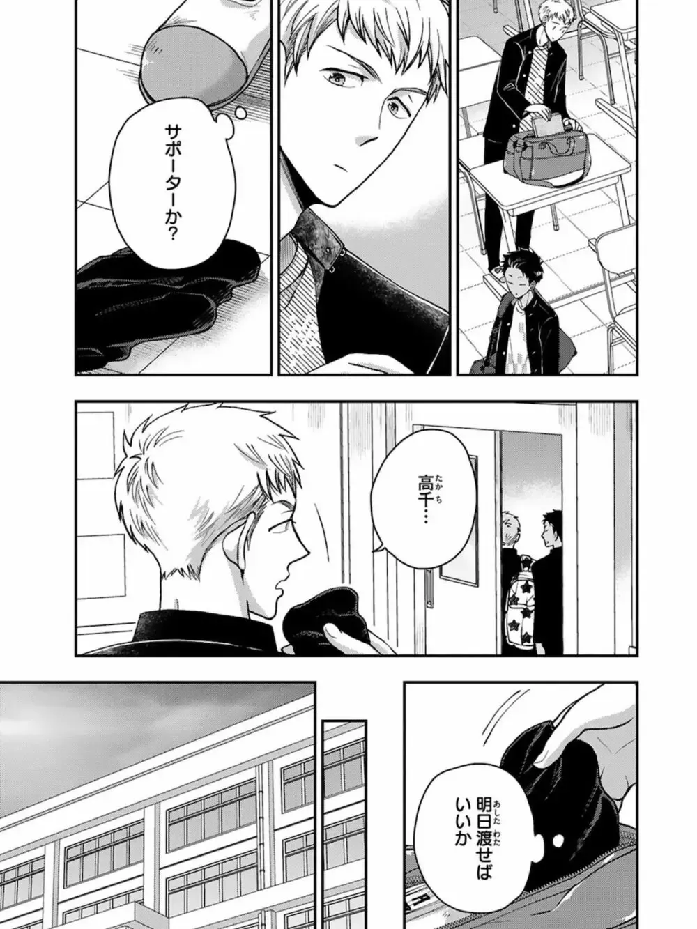 【BL漫画】想いに気づかず彼女を作ってしまった大好きな幼馴染をアナル調教するイケメン男子学生が彼女と別れさせて晴れて付き合う事になりラブラブで交わるボーイズラブエッチ47