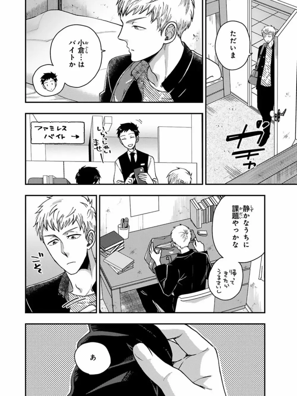 【BL漫画】想いに気づかず彼女を作ってしまった大好きな幼馴染をアナル調教するイケメン男子学生が彼女と別れさせて晴れて付き合う事になりラブラブで交わるボーイズラブエッチ48