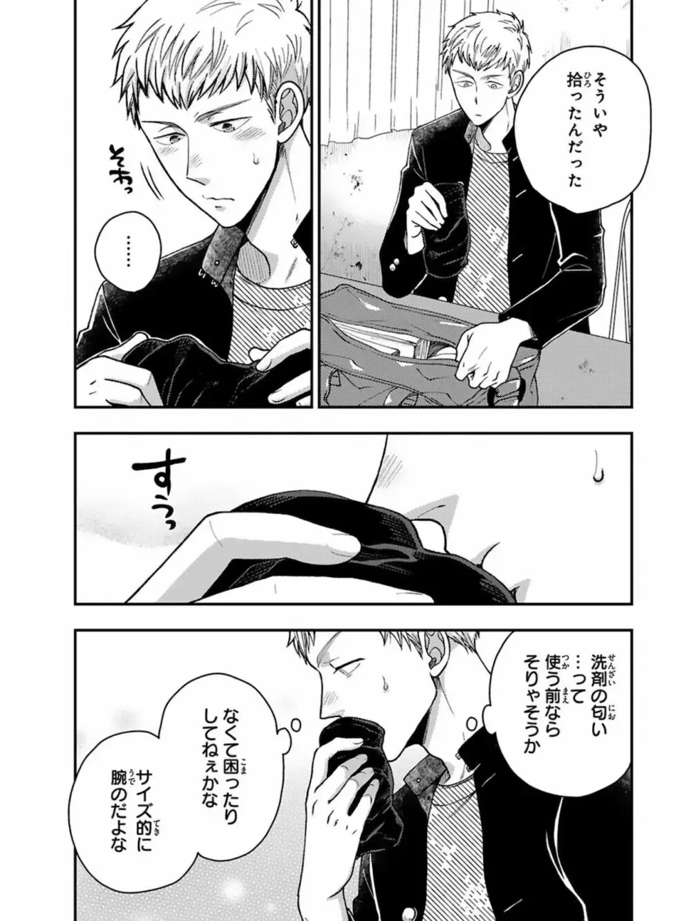 【BL漫画】想いに気づかず彼女を作ってしまった大好きな幼馴染をアナル調教するイケメン男子学生が彼女と別れさせて晴れて付き合う事になりラブラブで交わるボーイズラブエッチ49