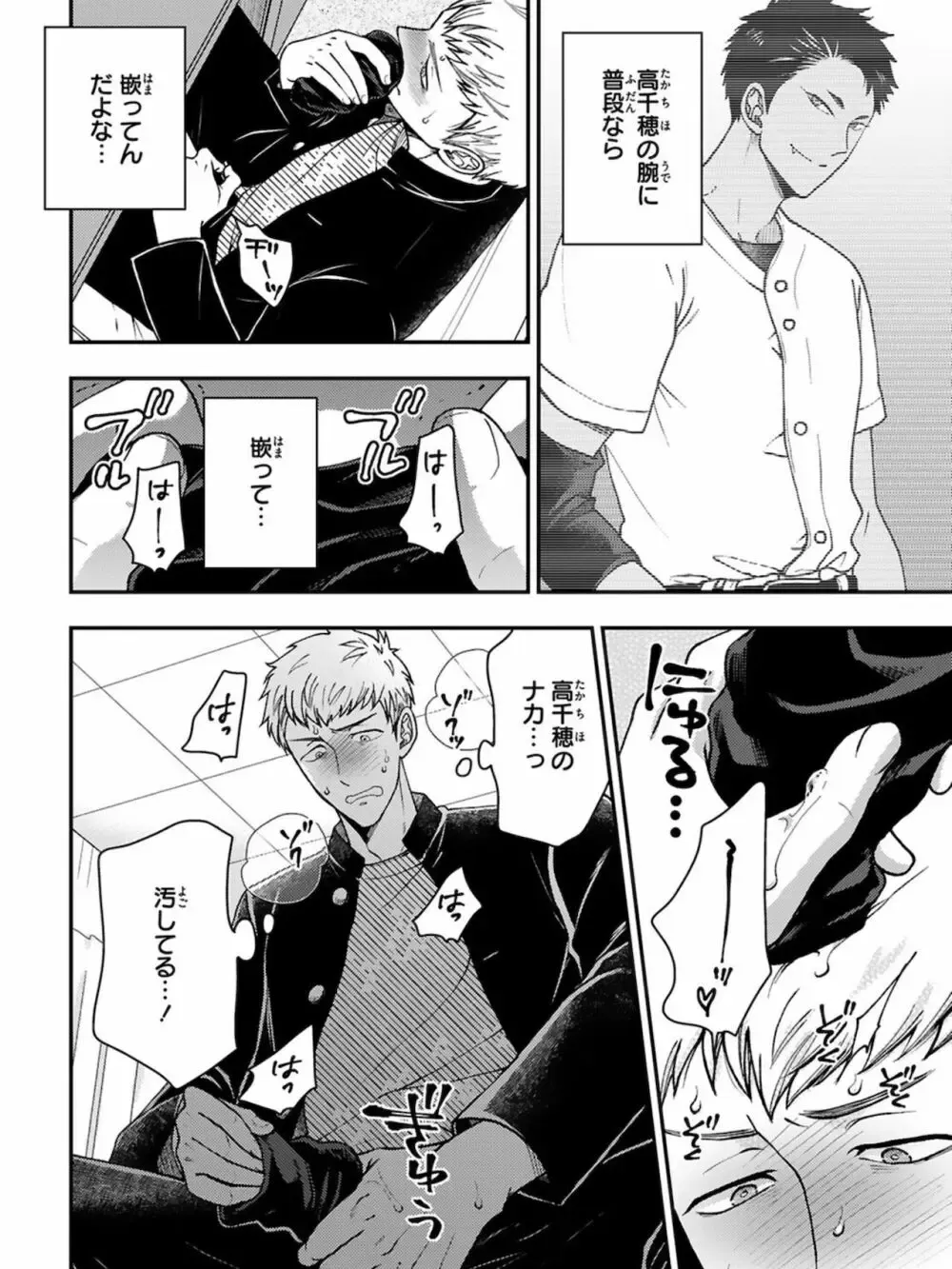 【BL漫画】想いに気づかず彼女を作ってしまった大好きな幼馴染をアナル調教するイケメン男子学生が彼女と別れさせて晴れて付き合う事になりラブラブで交わるボーイズラブエッチ50