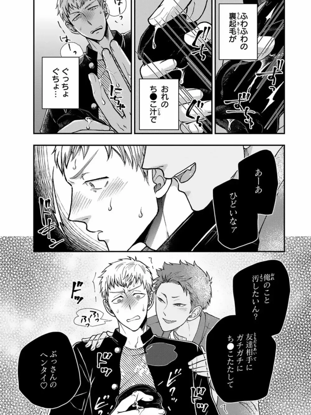 【BL漫画】想いに気づかず彼女を作ってしまった大好きな幼馴染をアナル調教するイケメン男子学生が彼女と別れさせて晴れて付き合う事になりラブラブで交わるボーイズラブエッチ51