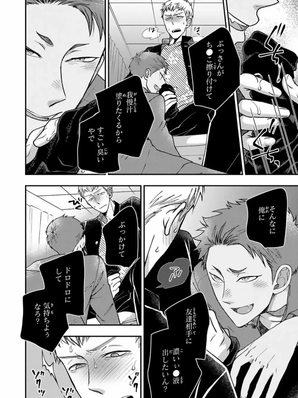 【BL漫画】想いに気づかず彼女を作ってしまった大好きな幼馴染をアナル調教するイケメン男子学生が彼女と別れさせて晴れて付き合う事になりラブラブで交わるボーイズラブエッチ52