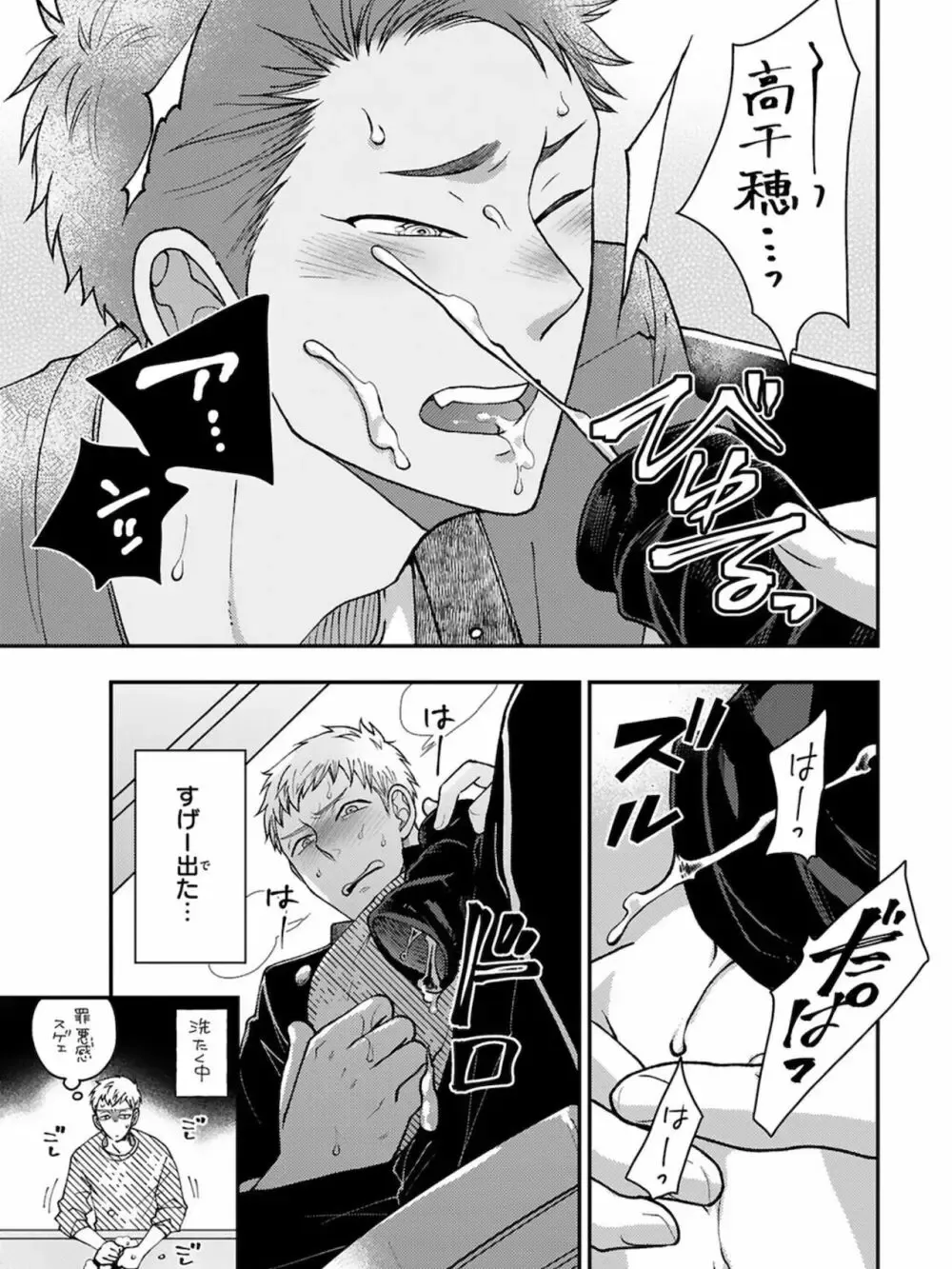 【BL漫画】想いに気づかず彼女を作ってしまった大好きな幼馴染をアナル調教するイケメン男子学生が彼女と別れさせて晴れて付き合う事になりラブラブで交わるボーイズラブエッチ53