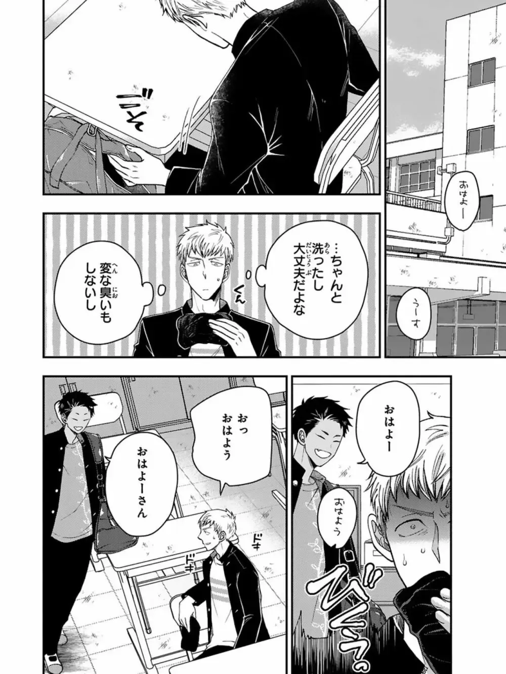 【BL漫画】想いに気づかず彼女を作ってしまった大好きな幼馴染をアナル調教するイケメン男子学生が彼女と別れさせて晴れて付き合う事になりラブラブで交わるボーイズラブエッチ54