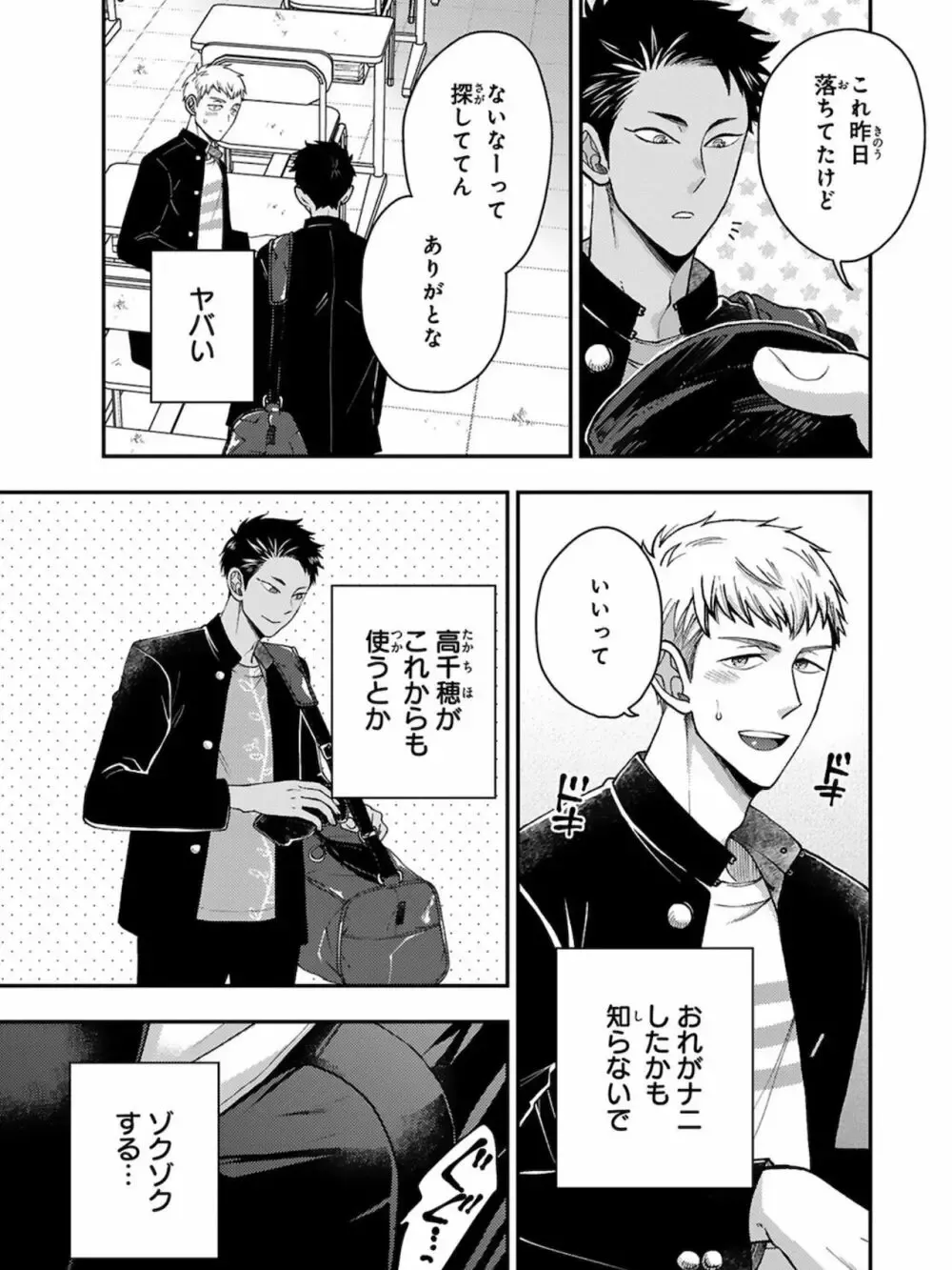 【BL漫画】想いに気づかず彼女を作ってしまった大好きな幼馴染をアナル調教するイケメン男子学生が彼女と別れさせて晴れて付き合う事になりラブラブで交わるボーイズラブエッチ55