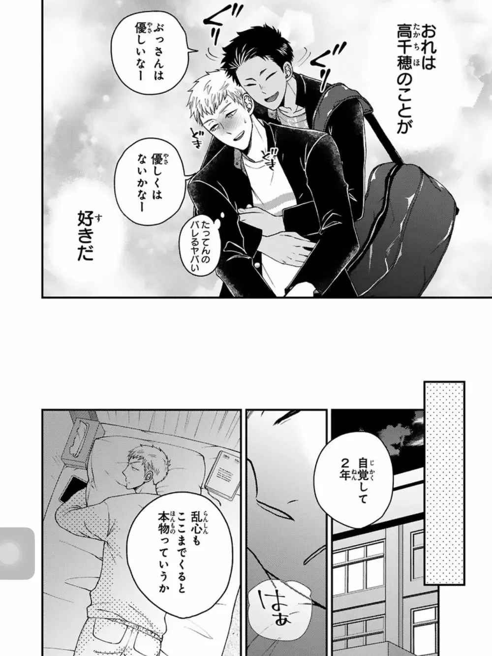 【BL漫画】想いに気づかず彼女を作ってしまった大好きな幼馴染をアナル調教するイケメン男子学生が彼女と別れさせて晴れて付き合う事になりラブラブで交わるボーイズラブエッチ56