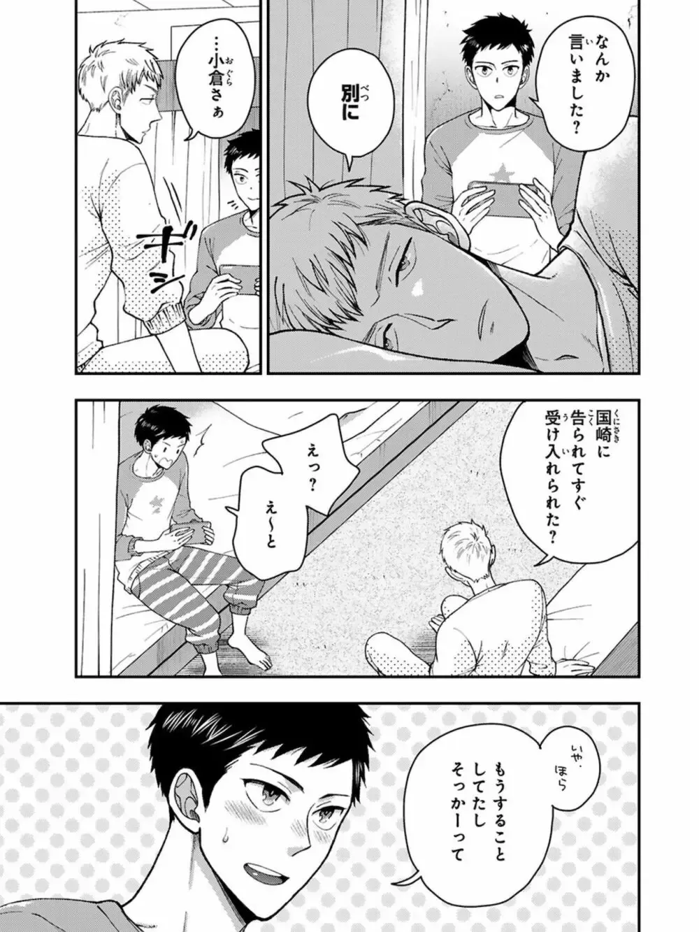 【BL漫画】想いに気づかず彼女を作ってしまった大好きな幼馴染をアナル調教するイケメン男子学生が彼女と別れさせて晴れて付き合う事になりラブラブで交わるボーイズラブエッチ57