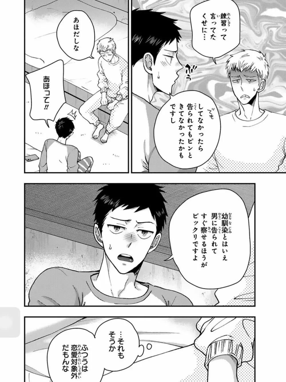 【BL漫画】想いに気づかず彼女を作ってしまった大好きな幼馴染をアナル調教するイケメン男子学生が彼女と別れさせて晴れて付き合う事になりラブラブで交わるボーイズラブエッチ58