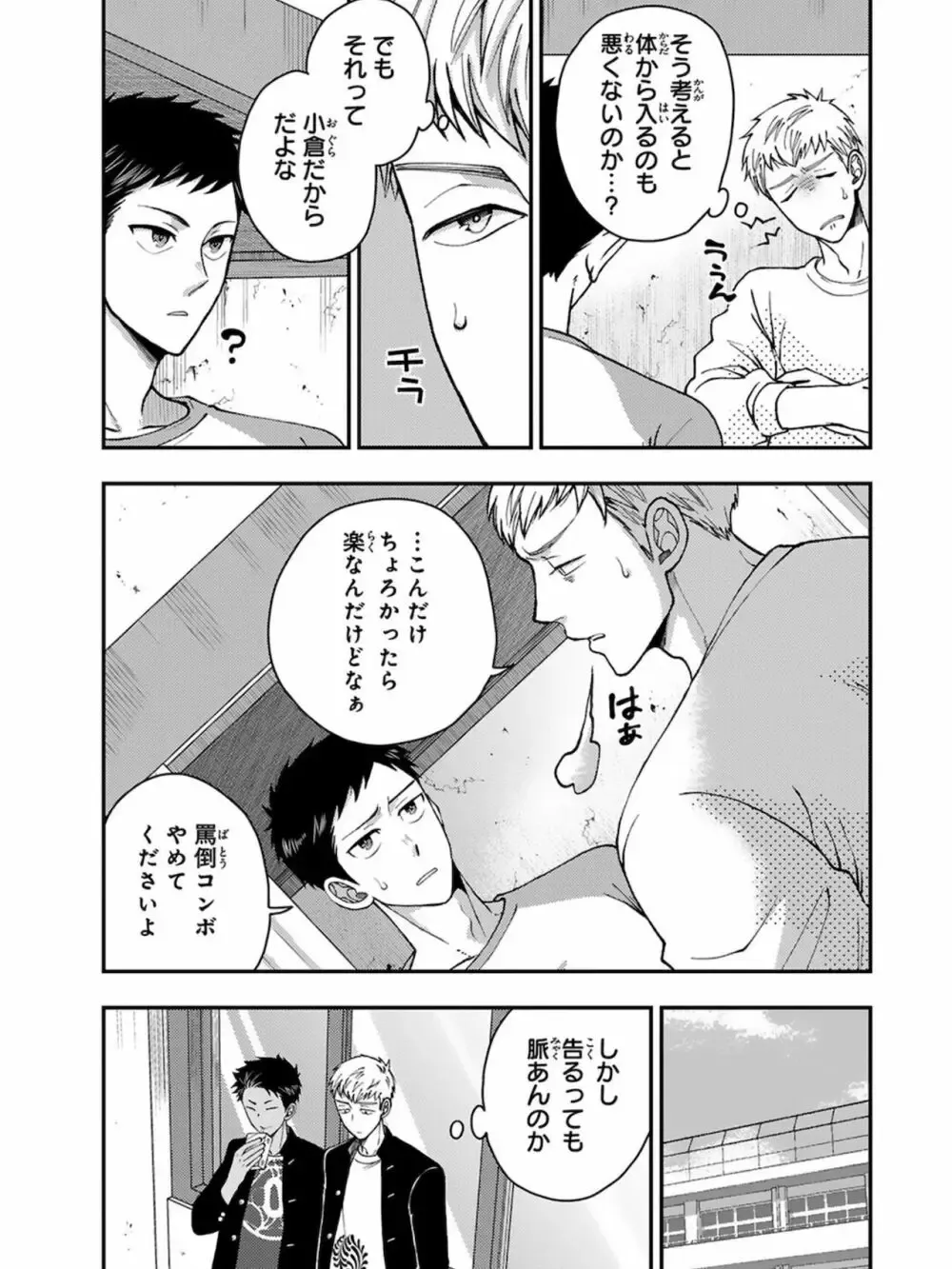 【BL漫画】想いに気づかず彼女を作ってしまった大好きな幼馴染をアナル調教するイケメン男子学生が彼女と別れさせて晴れて付き合う事になりラブラブで交わるボーイズラブエッチ59