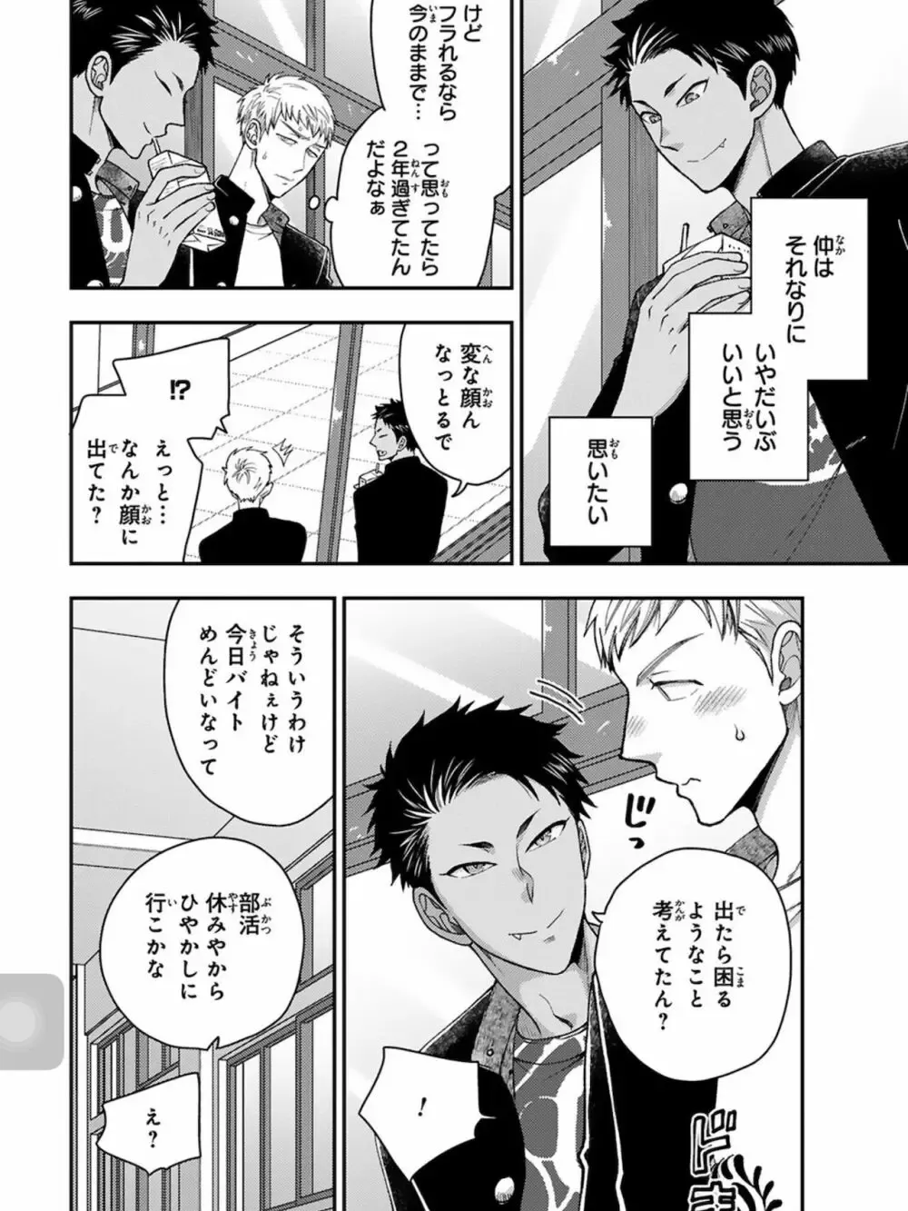 【BL漫画】想いに気づかず彼女を作ってしまった大好きな幼馴染をアナル調教するイケメン男子学生が彼女と別れさせて晴れて付き合う事になりラブラブで交わるボーイズラブエッチ60