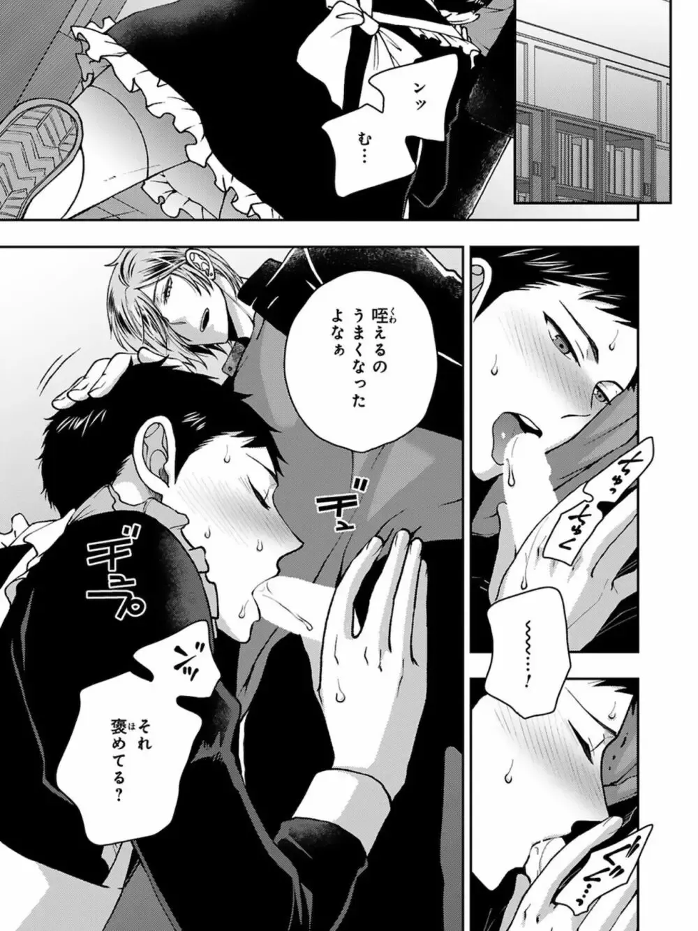 【BL漫画】想いに気づかず彼女を作ってしまった大好きな幼馴染をアナル調教するイケメン男子学生が彼女と別れさせて晴れて付き合う事になりラブラブで交わるボーイズラブエッチ7