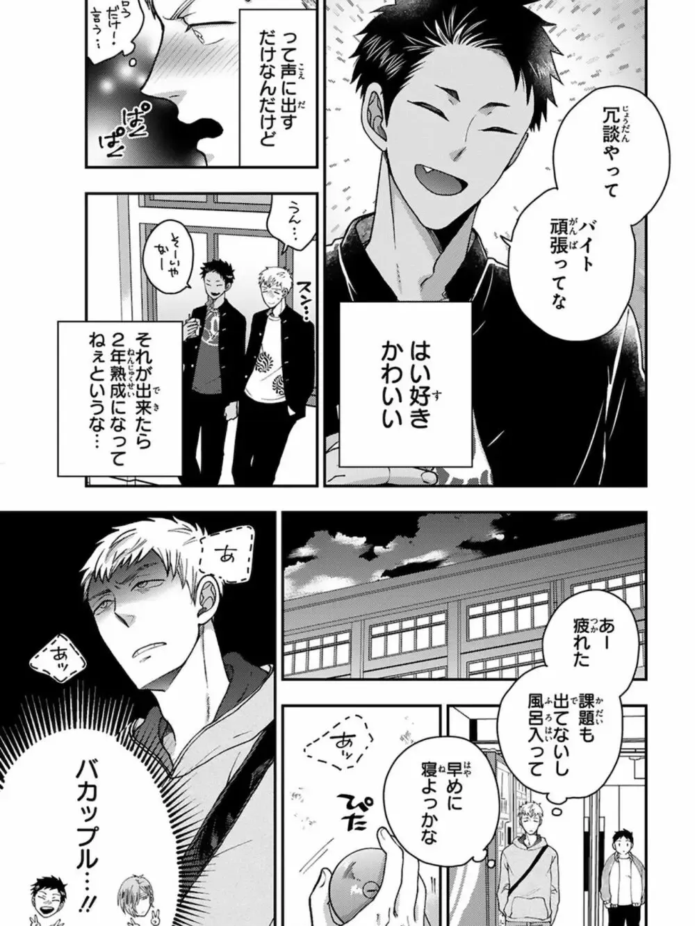 【BL漫画】想いに気づかず彼女を作ってしまった大好きな幼馴染をアナル調教するイケメン男子学生が彼女と別れさせて晴れて付き合う事になりラブラブで交わるボーイズラブエッチ61