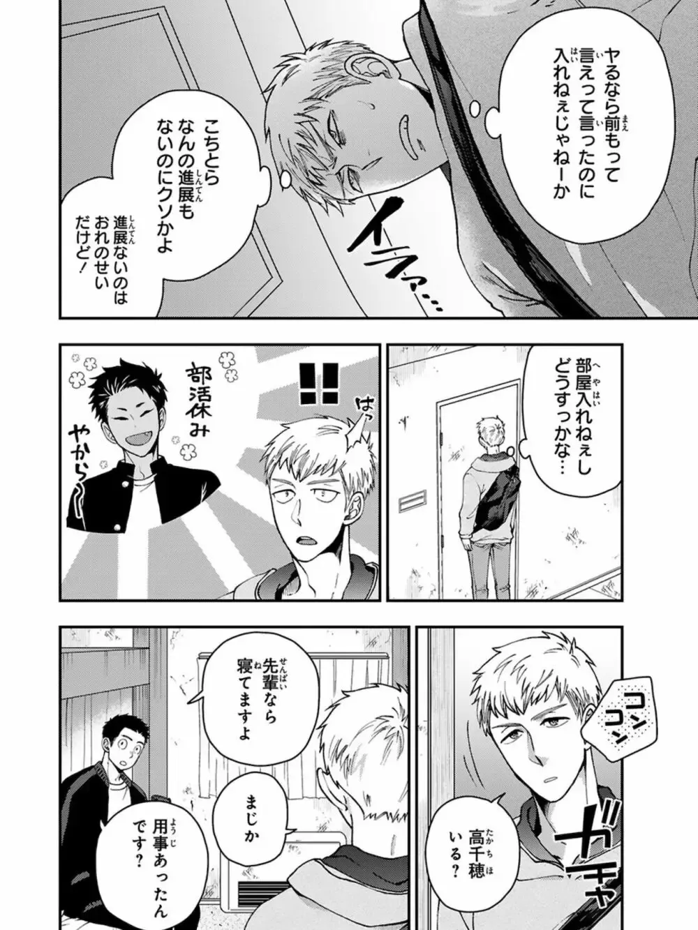 【BL漫画】想いに気づかず彼女を作ってしまった大好きな幼馴染をアナル調教するイケメン男子学生が彼女と別れさせて晴れて付き合う事になりラブラブで交わるボーイズラブエッチ62