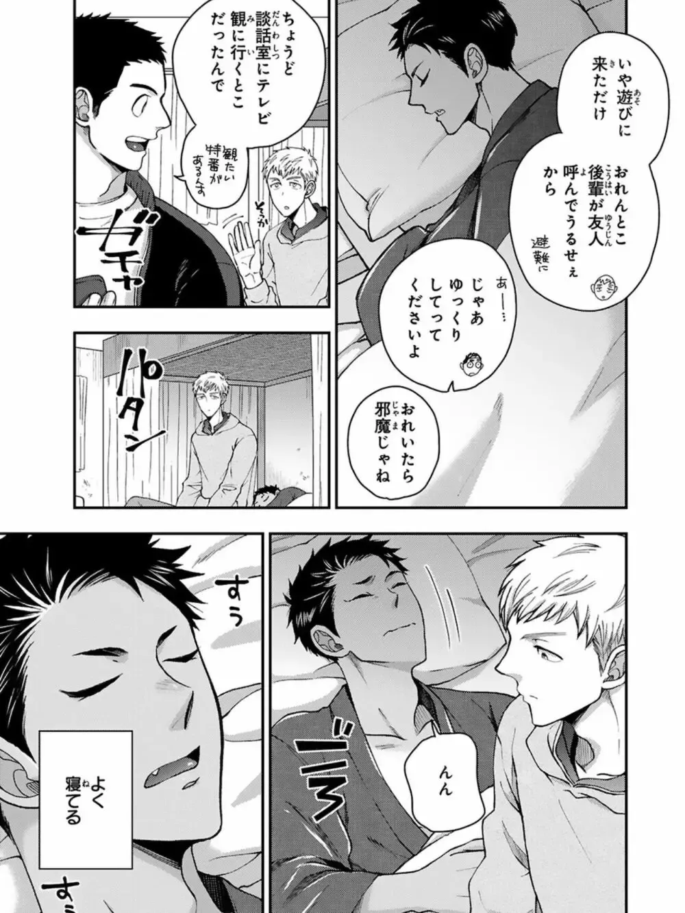 【BL漫画】想いに気づかず彼女を作ってしまった大好きな幼馴染をアナル調教するイケメン男子学生が彼女と別れさせて晴れて付き合う事になりラブラブで交わるボーイズラブエッチ63