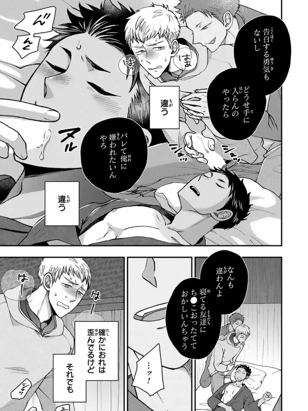 【BL漫画】想いに気づかず彼女を作ってしまった大好きな幼馴染をアナル調教するイケメン男子学生が彼女と別れさせて晴れて付き合う事になりラブラブで交わるボーイズラブエッチ67