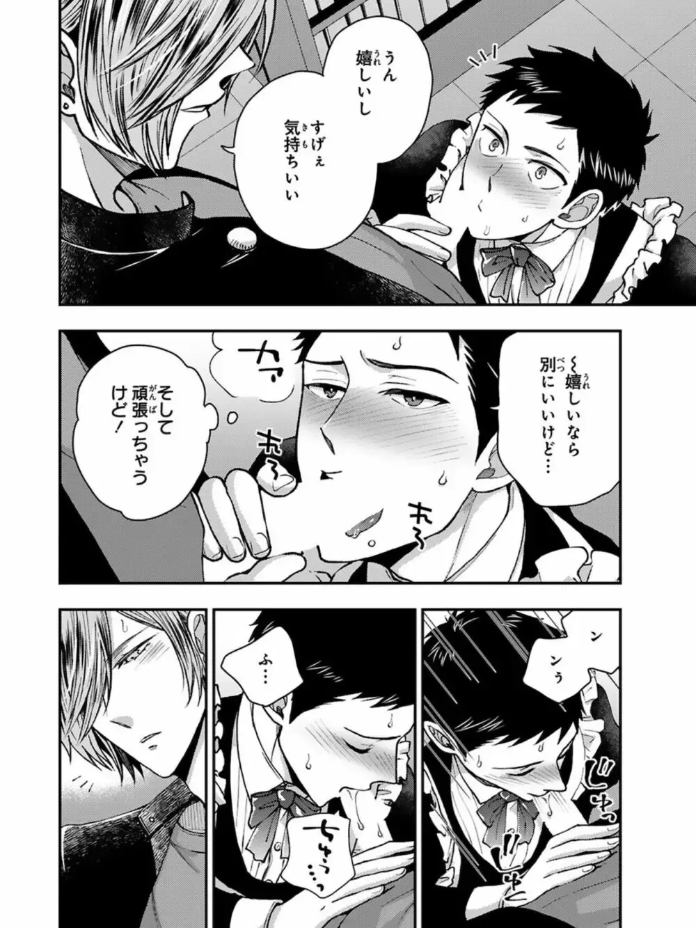 【BL漫画】想いに気づかず彼女を作ってしまった大好きな幼馴染をアナル調教するイケメン男子学生が彼女と別れさせて晴れて付き合う事になりラブラブで交わるボーイズラブエッチ8