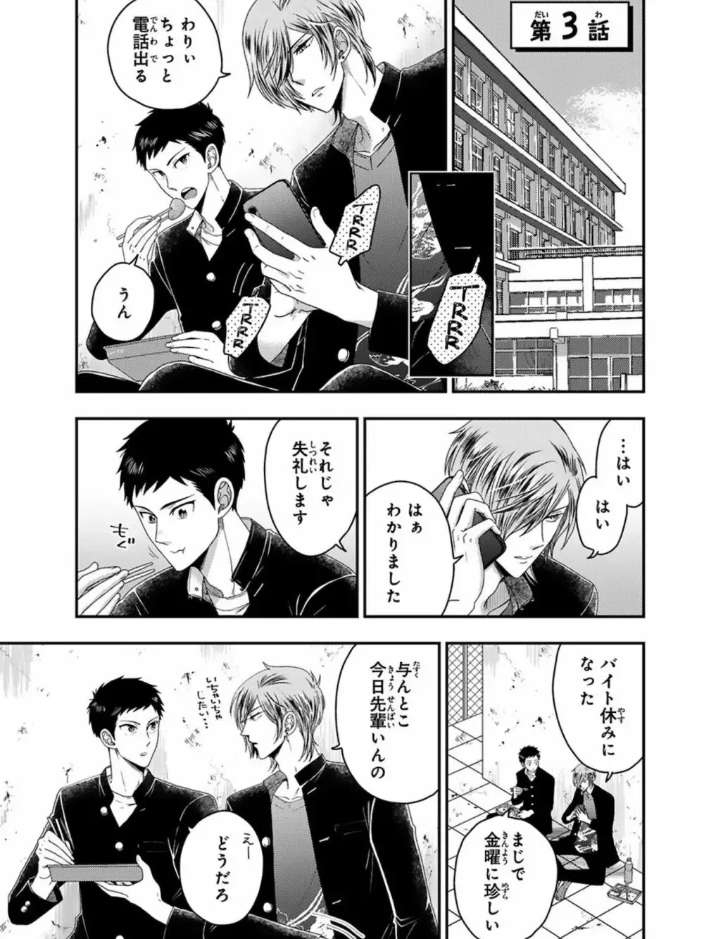 【BL漫画】想いに気づかず彼女を作ってしまった大好きな幼馴染をアナル調教するイケメン男子学生が彼女と別れさせて晴れて付き合う事になりラブラブで交わるボーイズラブエッチ73