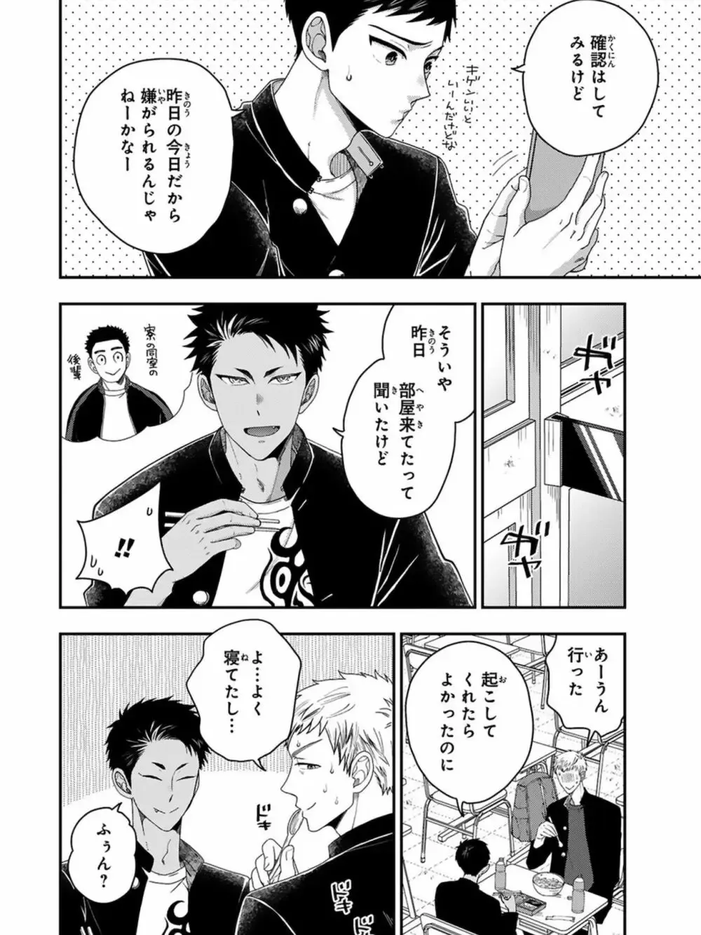 【BL漫画】想いに気づかず彼女を作ってしまった大好きな幼馴染をアナル調教するイケメン男子学生が彼女と別れさせて晴れて付き合う事になりラブラブで交わるボーイズラブエッチ74