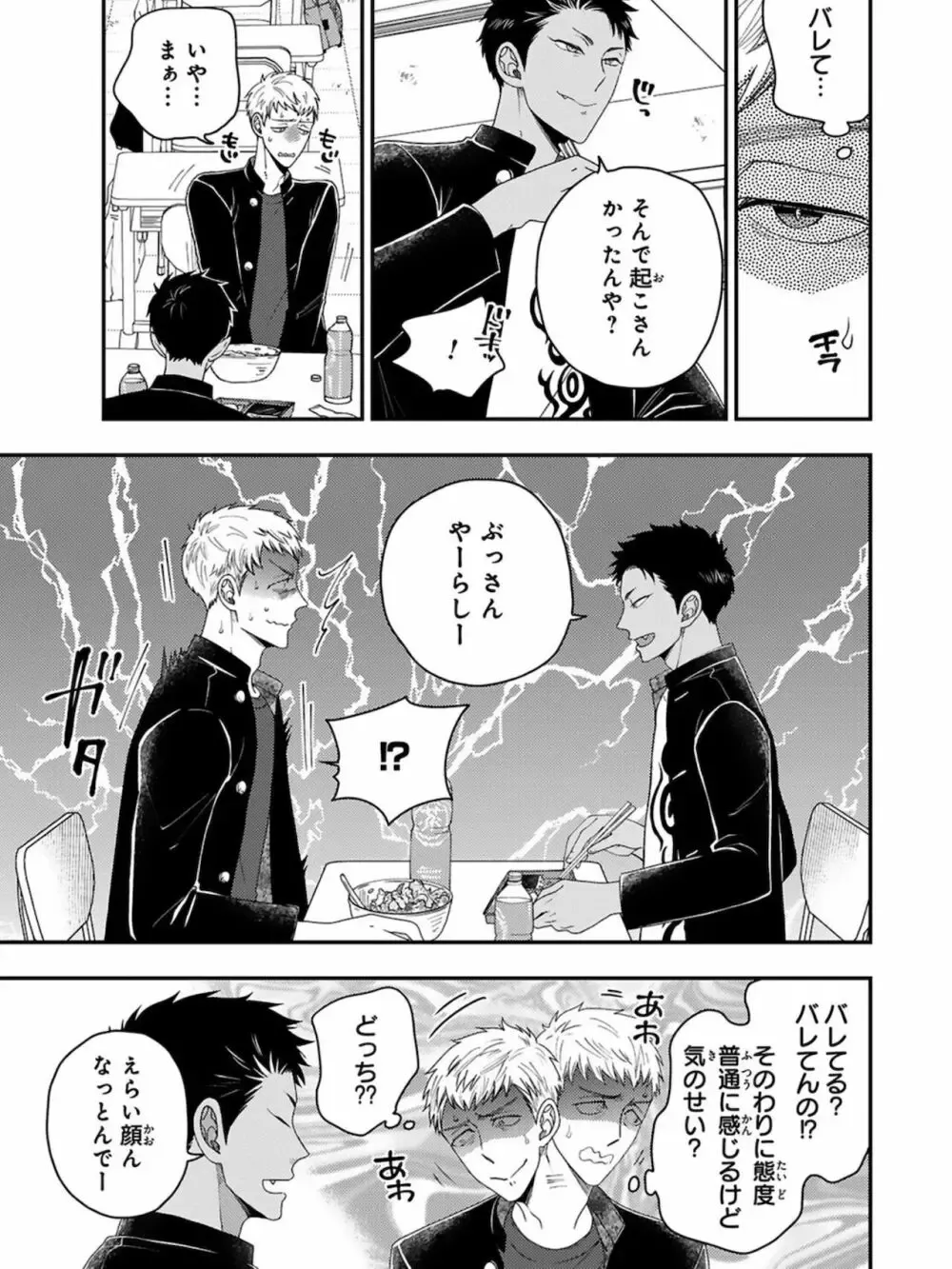 【BL漫画】想いに気づかず彼女を作ってしまった大好きな幼馴染をアナル調教するイケメン男子学生が彼女と別れさせて晴れて付き合う事になりラブラブで交わるボーイズラブエッチ75