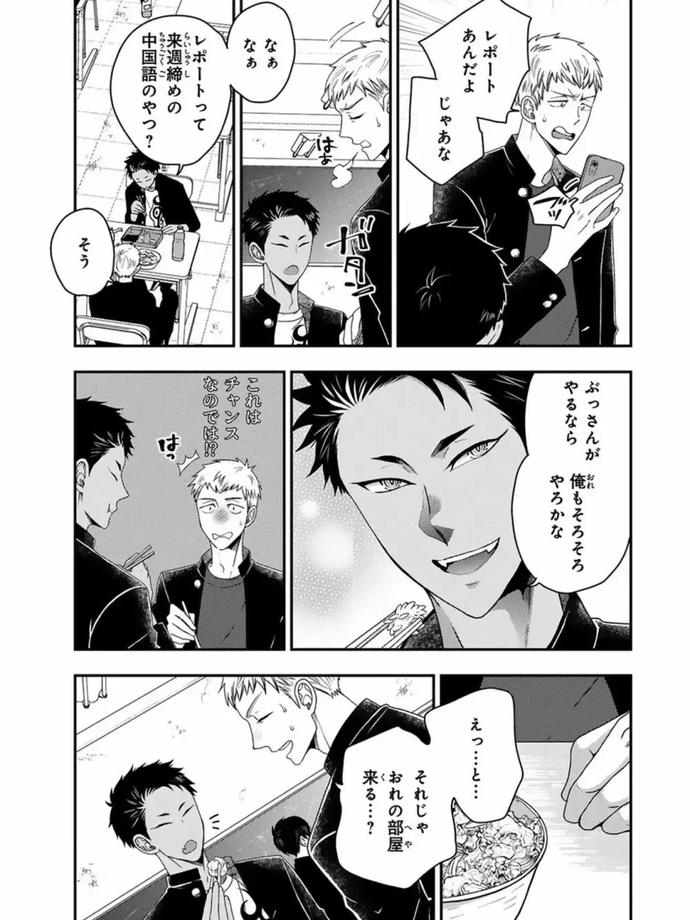 【BL漫画】想いに気づかず彼女を作ってしまった大好きな幼馴染をアナル調教するイケメン男子学生が彼女と別れさせて晴れて付き合う事になりラブラブで交わるボーイズラブエッチ77