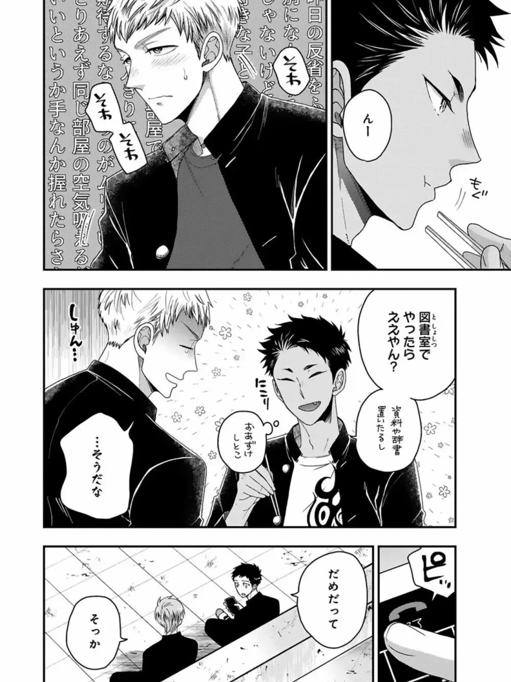 【BL漫画】想いに気づかず彼女を作ってしまった大好きな幼馴染をアナル調教するイケメン男子学生が彼女と別れさせて晴れて付き合う事になりラブラブで交わるボーイズラブエッチ78