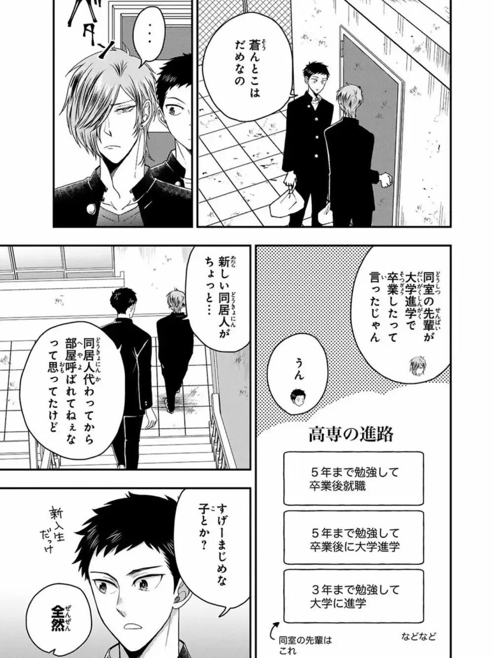 【BL漫画】想いに気づかず彼女を作ってしまった大好きな幼馴染をアナル調教するイケメン男子学生が彼女と別れさせて晴れて付き合う事になりラブラブで交わるボーイズラブエッチ79