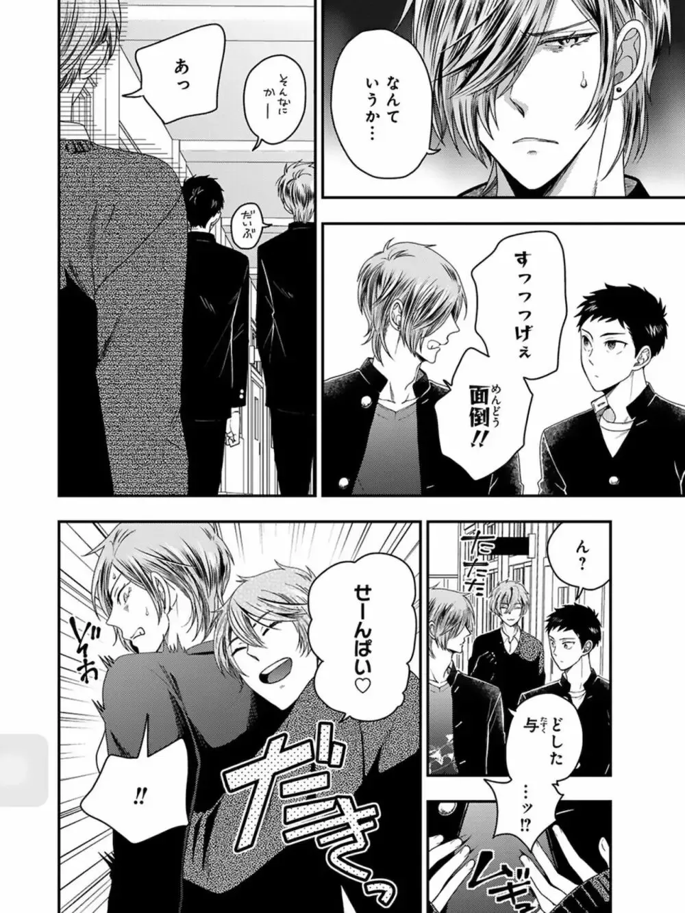 【BL漫画】想いに気づかず彼女を作ってしまった大好きな幼馴染をアナル調教するイケメン男子学生が彼女と別れさせて晴れて付き合う事になりラブラブで交わるボーイズラブエッチ80