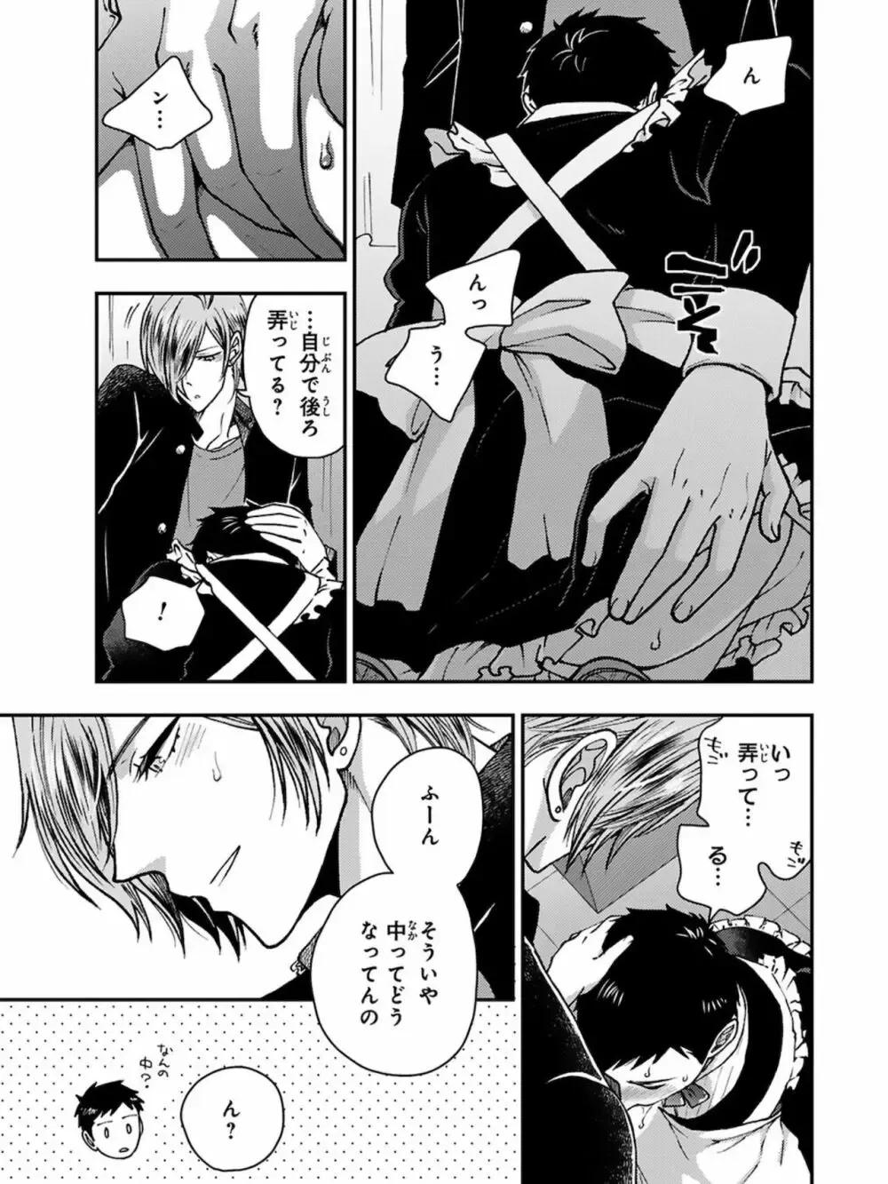 【BL漫画】想いに気づかず彼女を作ってしまった大好きな幼馴染をアナル調教するイケメン男子学生が彼女と別れさせて晴れて付き合う事になりラブラブで交わるボーイズラブエッチ9