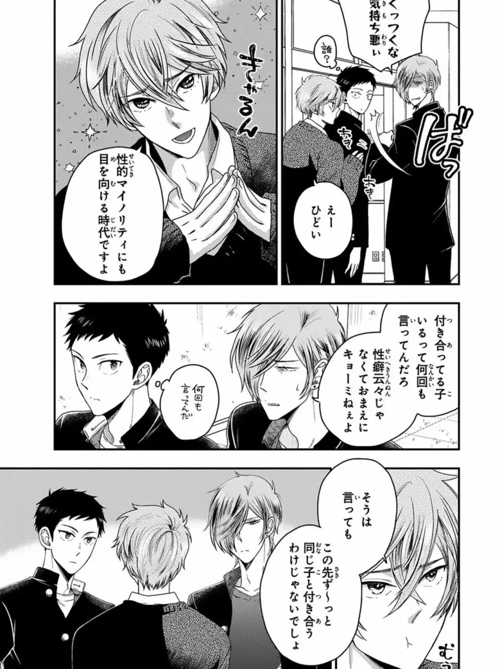 【BL漫画】想いに気づかず彼女を作ってしまった大好きな幼馴染をアナル調教するイケメン男子学生が彼女と別れさせて晴れて付き合う事になりラブラブで交わるボーイズラブエッチ81