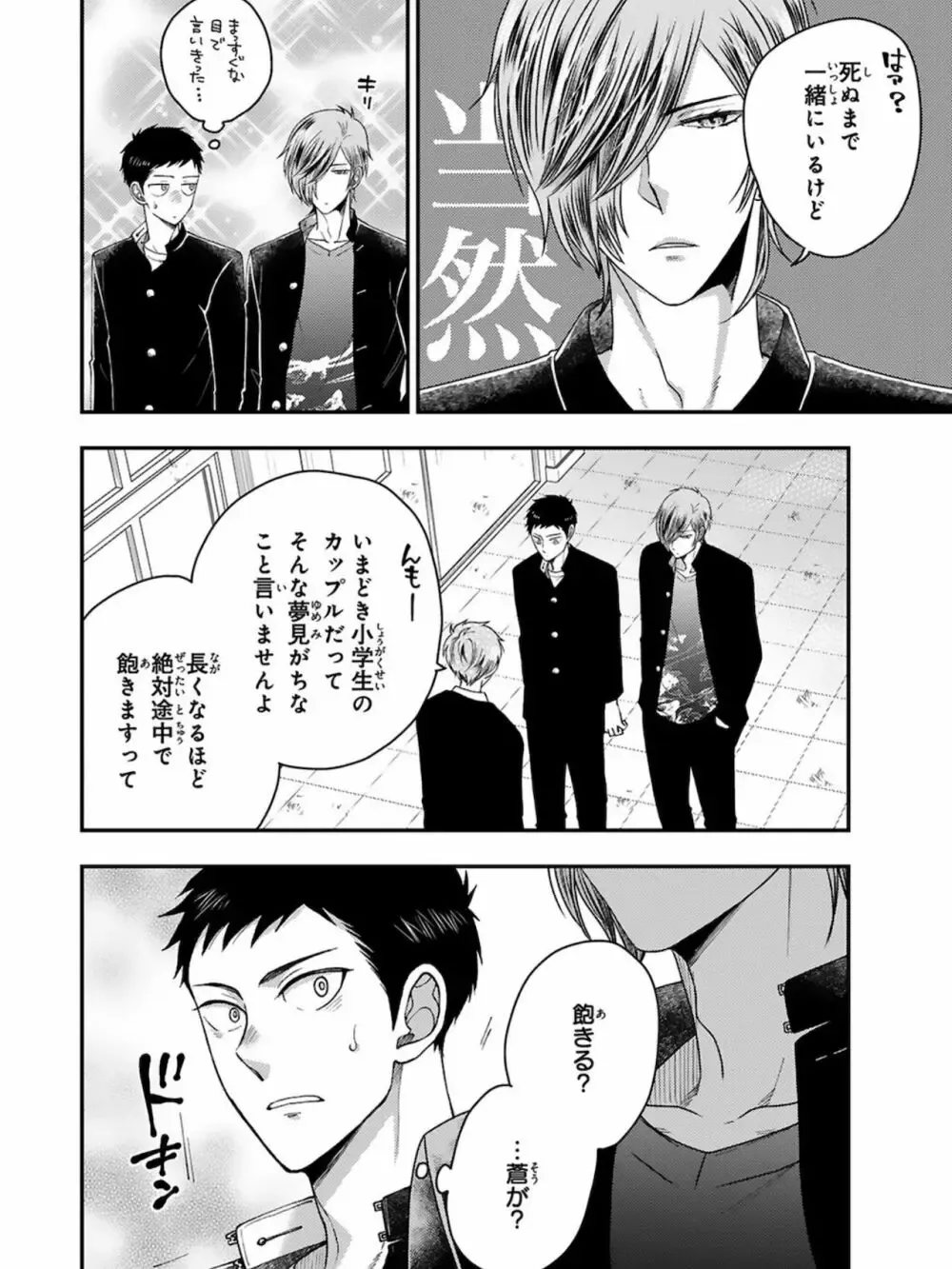 【BL漫画】想いに気づかず彼女を作ってしまった大好きな幼馴染をアナル調教するイケメン男子学生が彼女と別れさせて晴れて付き合う事になりラブラブで交わるボーイズラブエッチ82