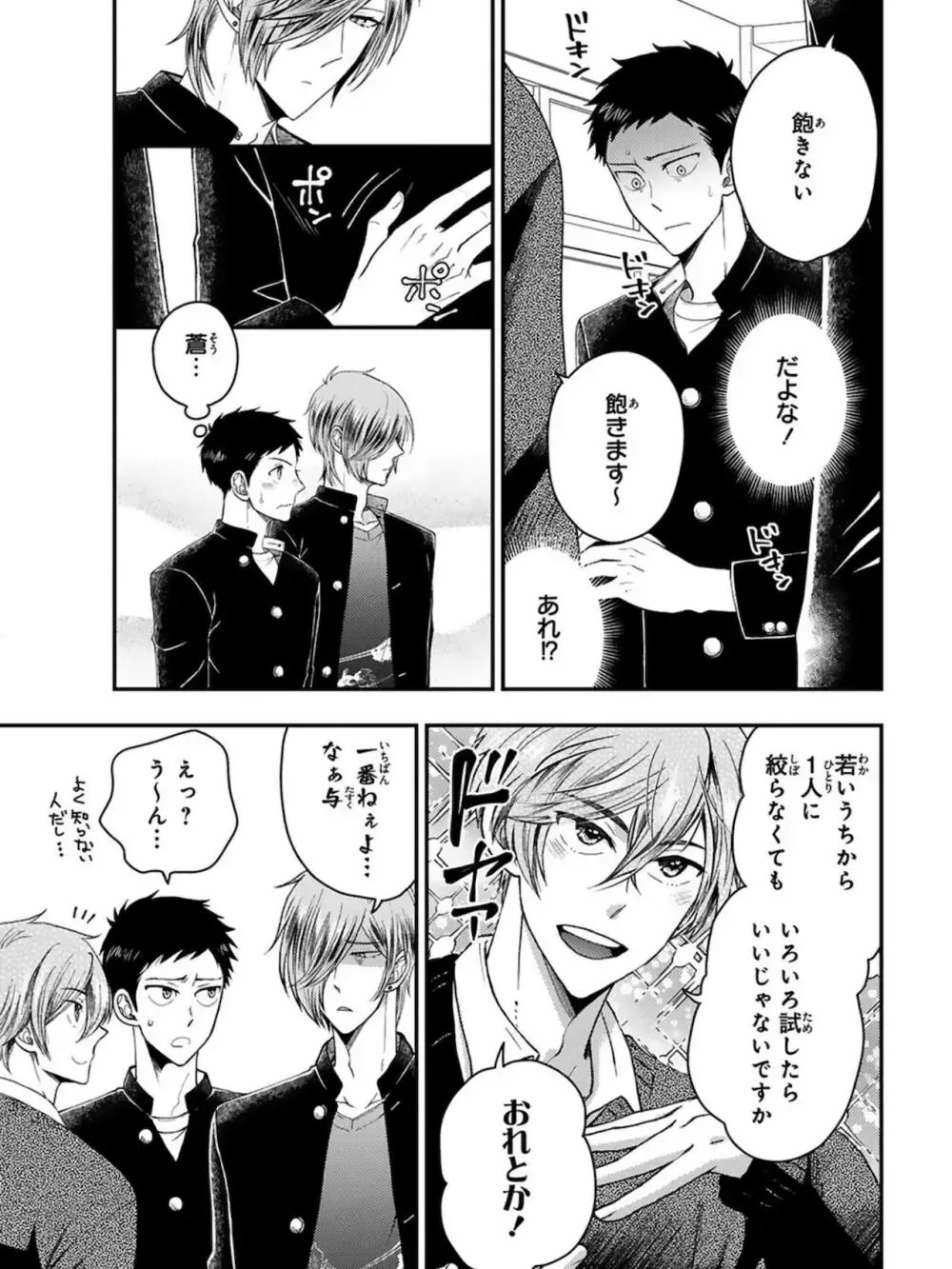 【BL漫画】想いに気づかず彼女を作ってしまった大好きな幼馴染をアナル調教するイケメン男子学生が彼女と別れさせて晴れて付き合う事になりラブラブで交わるボーイズラブエッチ83