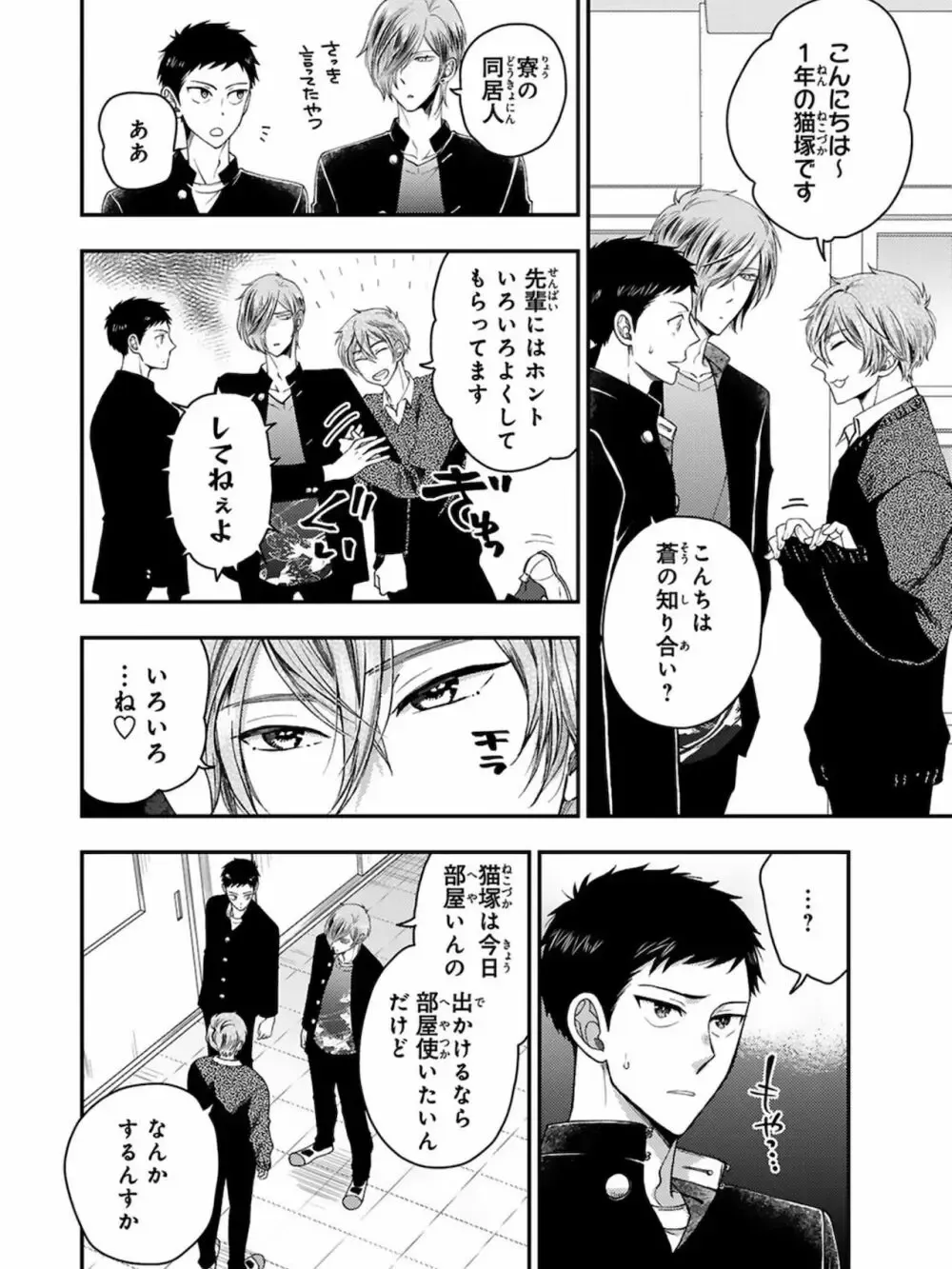 【BL漫画】想いに気づかず彼女を作ってしまった大好きな幼馴染をアナル調教するイケメン男子学生が彼女と別れさせて晴れて付き合う事になりラブラブで交わるボーイズラブエッチ84