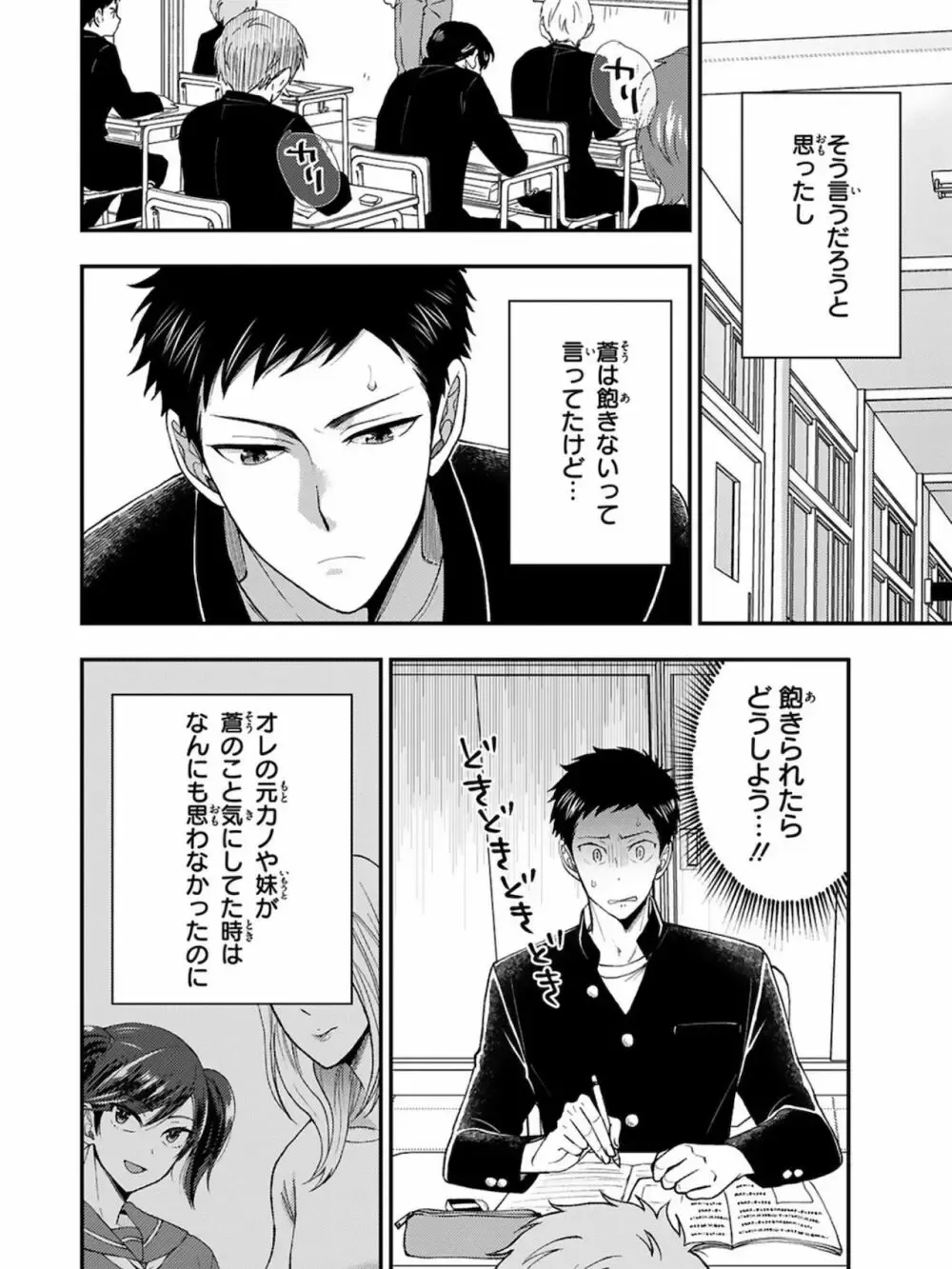 【BL漫画】想いに気づかず彼女を作ってしまった大好きな幼馴染をアナル調教するイケメン男子学生が彼女と別れさせて晴れて付き合う事になりラブラブで交わるボーイズラブエッチ86