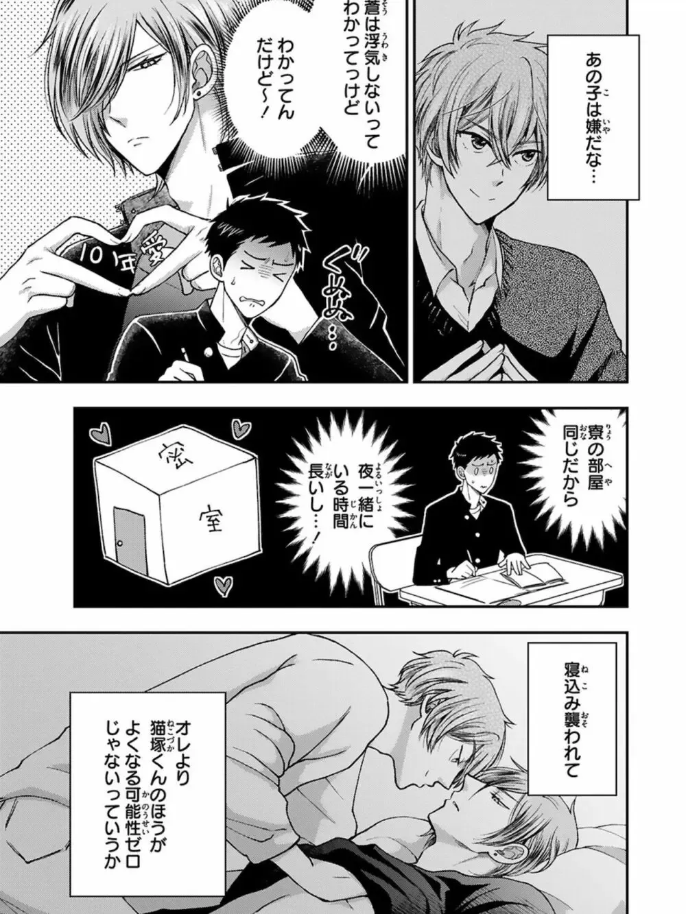 【BL漫画】想いに気づかず彼女を作ってしまった大好きな幼馴染をアナル調教するイケメン男子学生が彼女と別れさせて晴れて付き合う事になりラブラブで交わるボーイズラブエッチ87