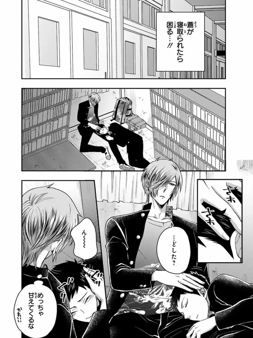 【BL漫画】想いに気づかず彼女を作ってしまった大好きな幼馴染をアナル調教するイケメン男子学生が彼女と別れさせて晴れて付き合う事になりラブラブで交わるボーイズラブエッチ88